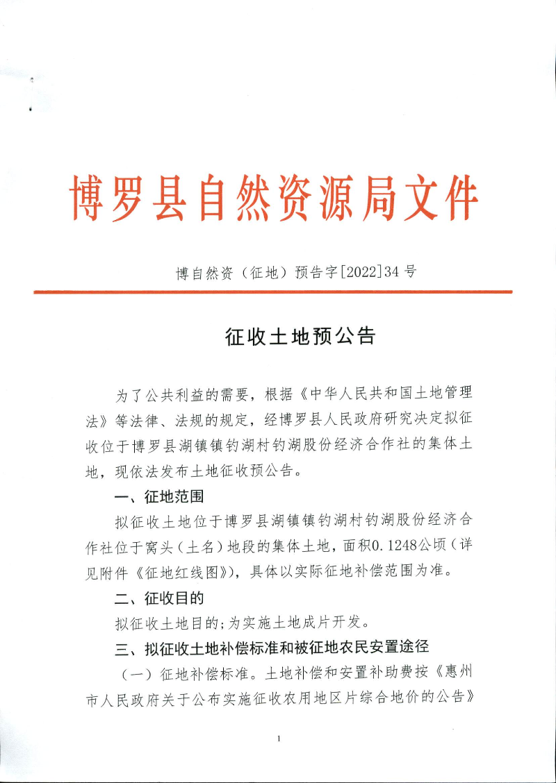 20-66預公告_頁面_1.jpg