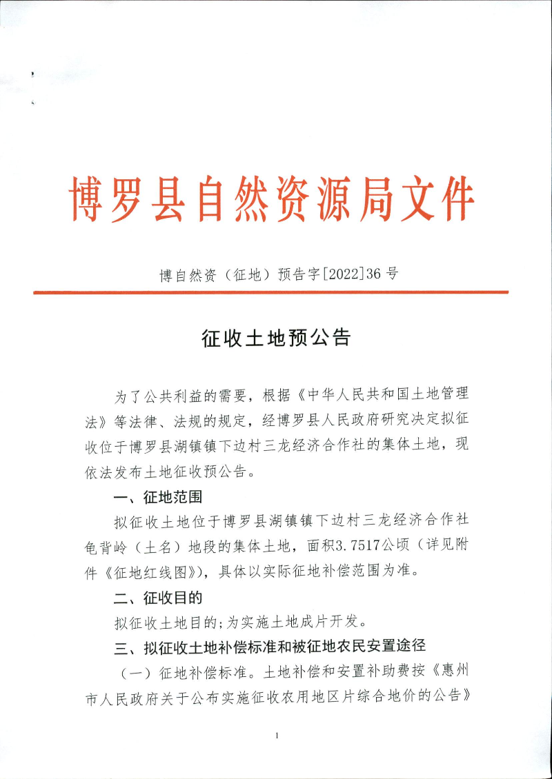 21-42預(yù)公告_頁面_1.jpg