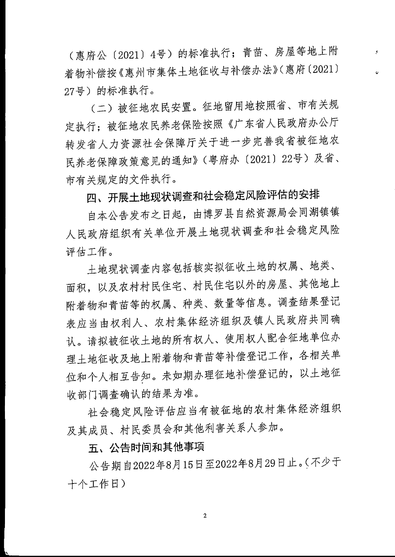 21-42預(yù)公告_頁面_2.jpg