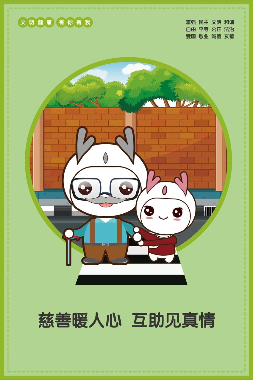 慈善暖人心 互助風真情