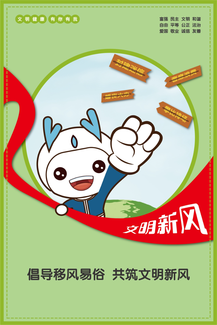 倡導(dǎo)移風(fēng)易俗共筑文明新風(fēng).jpg