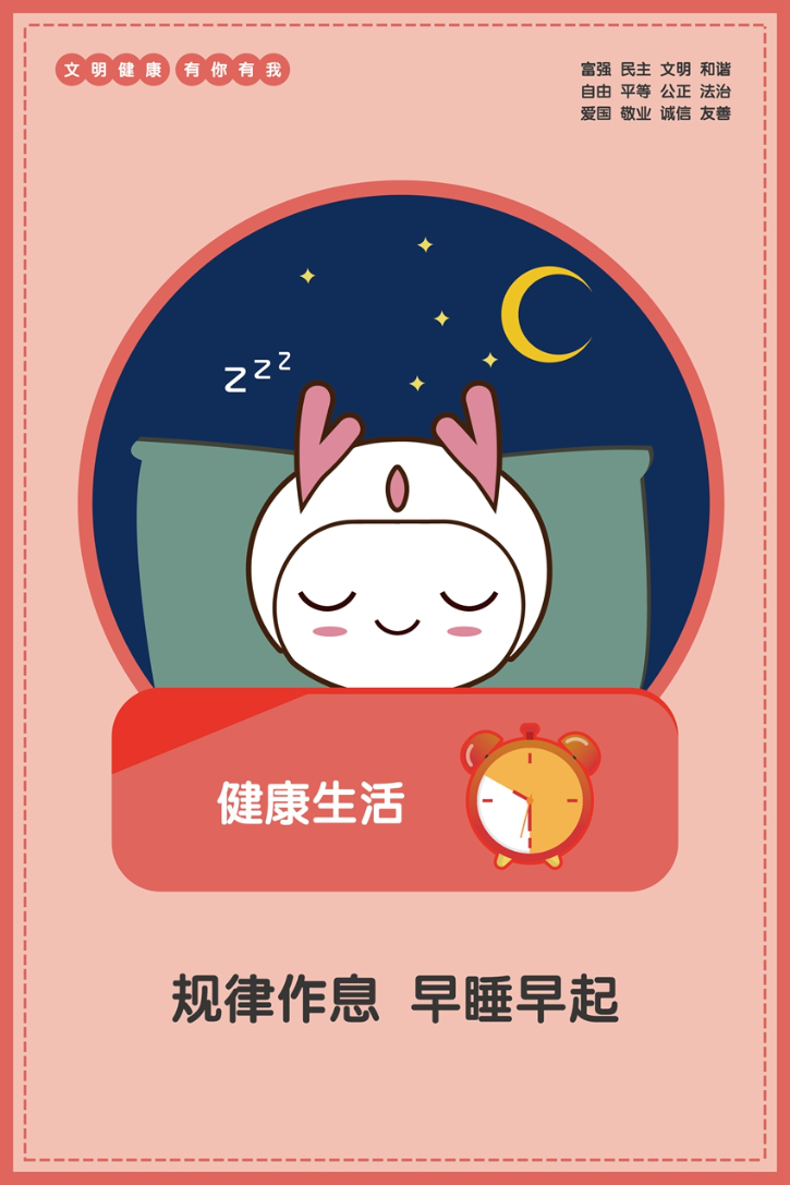 規(guī)律作息早睡早起.jpg