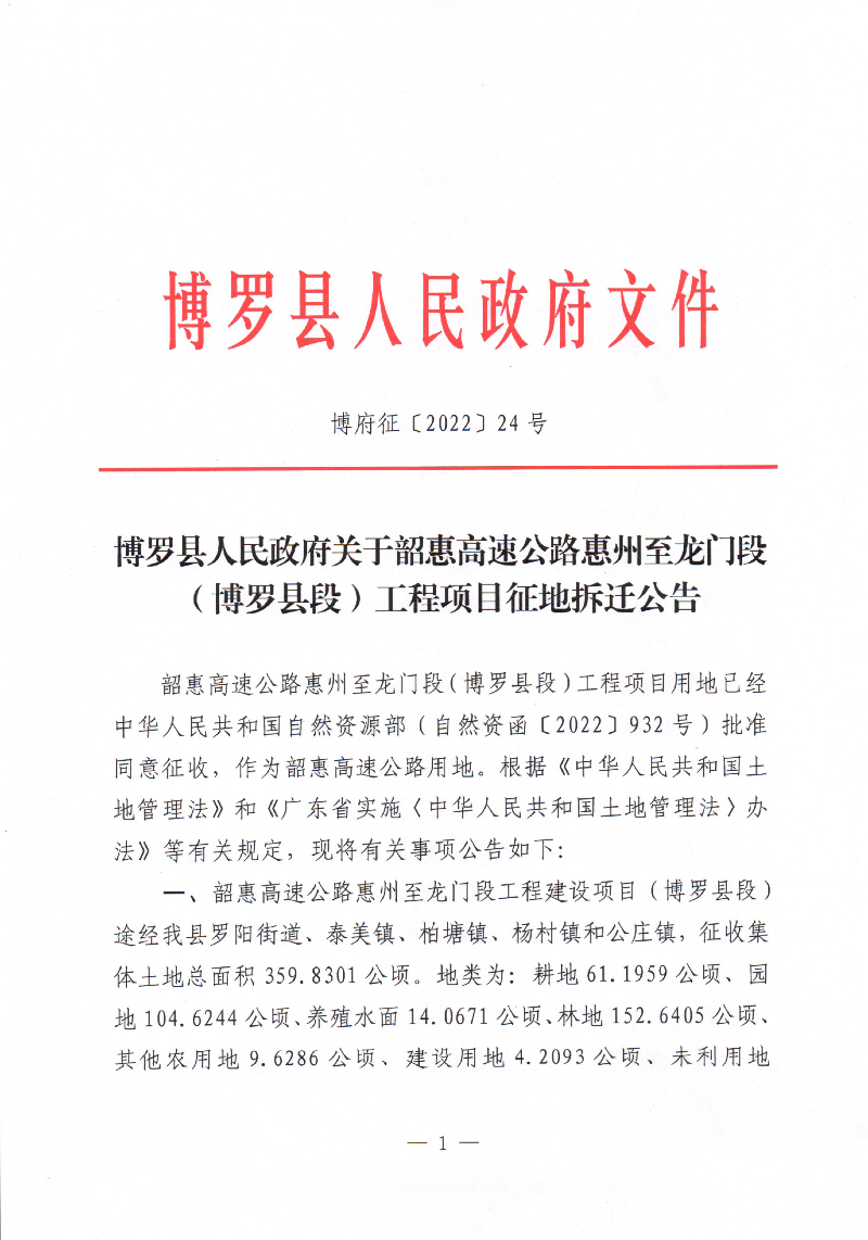 韶惠高速公路_頁面_1.jpg