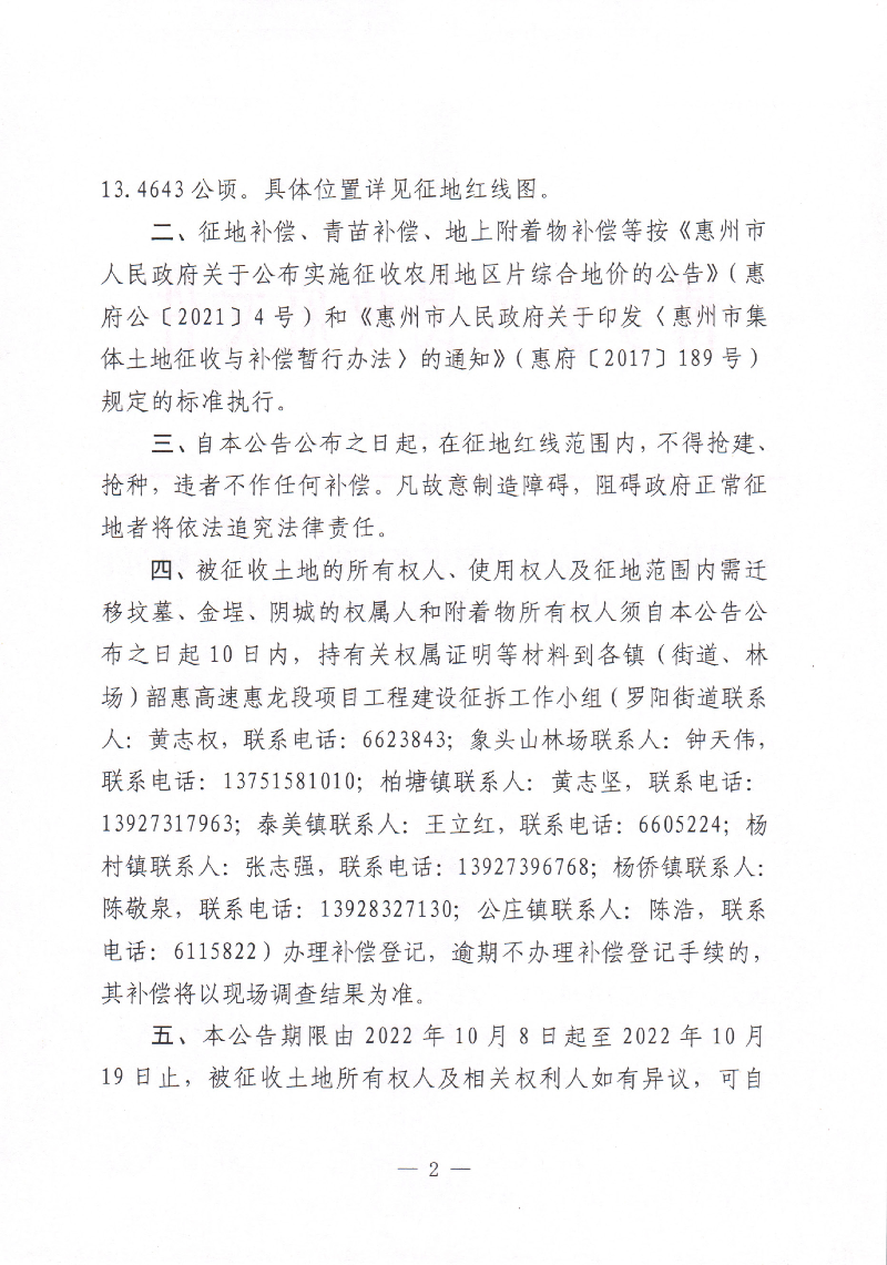 韶惠高速公路_頁面_2.jpg