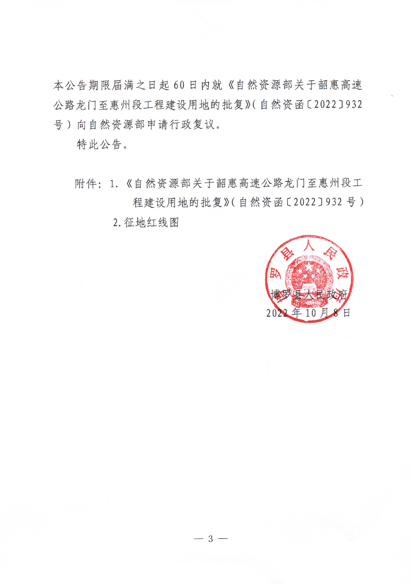 韶惠高速公路_頁面_3.jpg