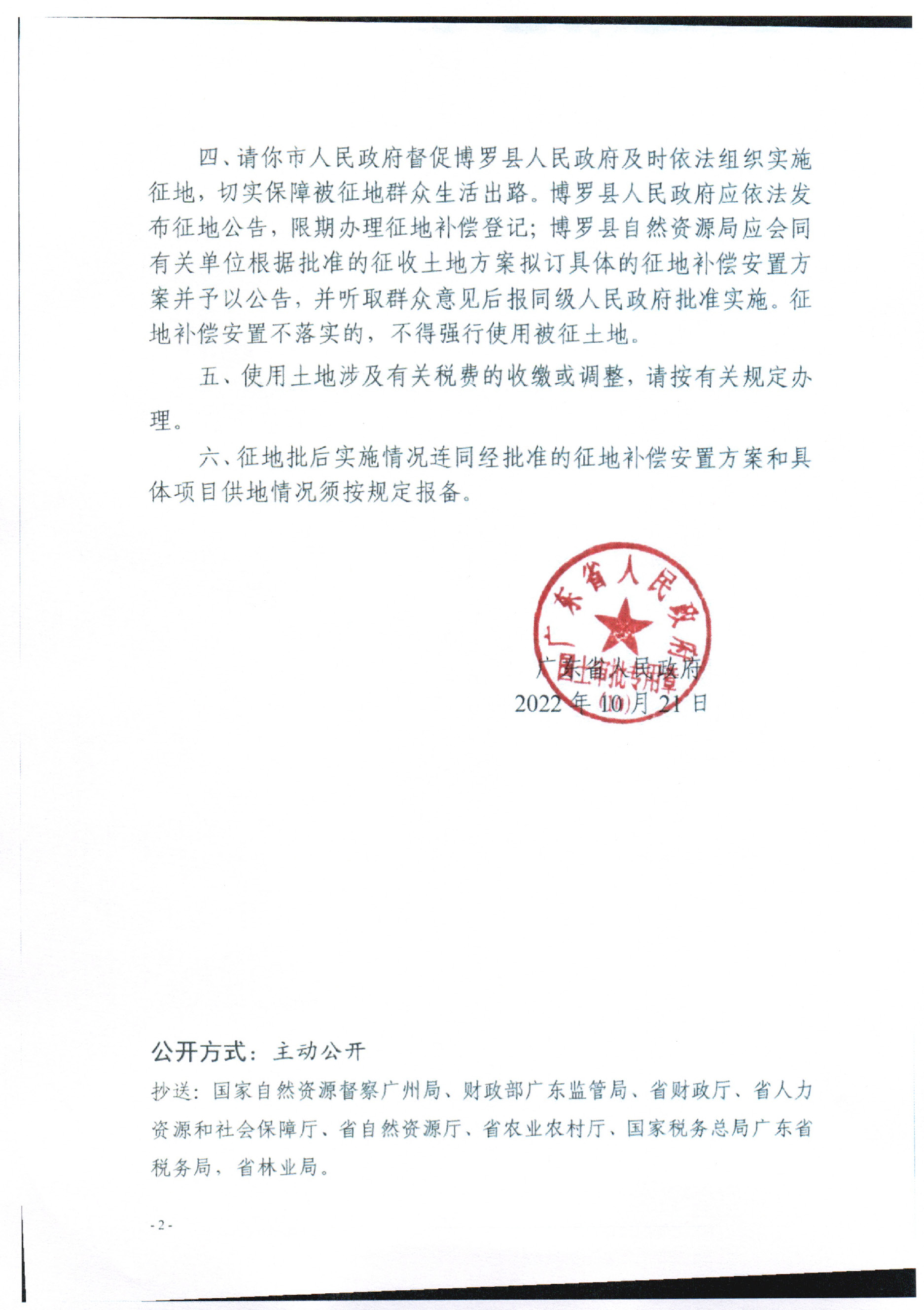 28批復_頁面_2.jpg