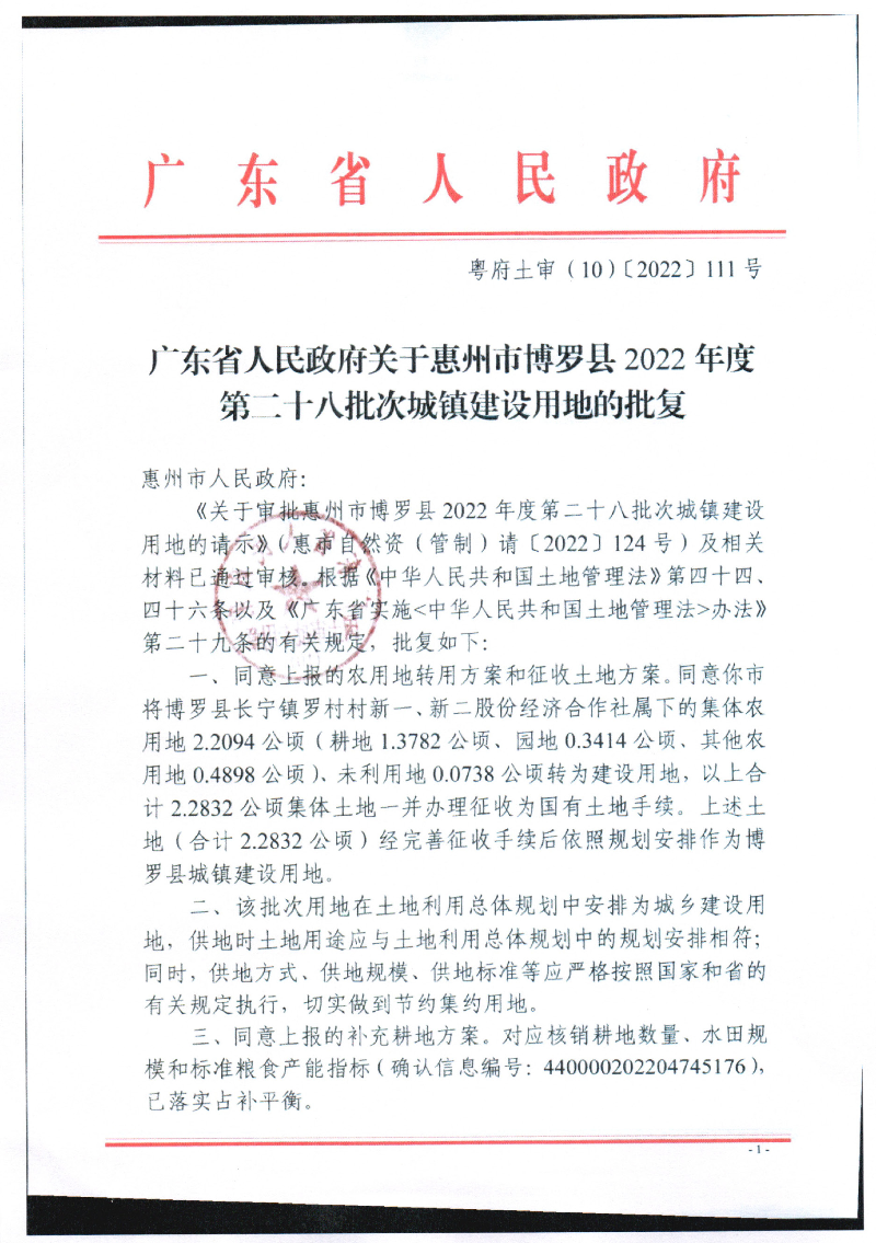 28批復_頁面_1.jpg