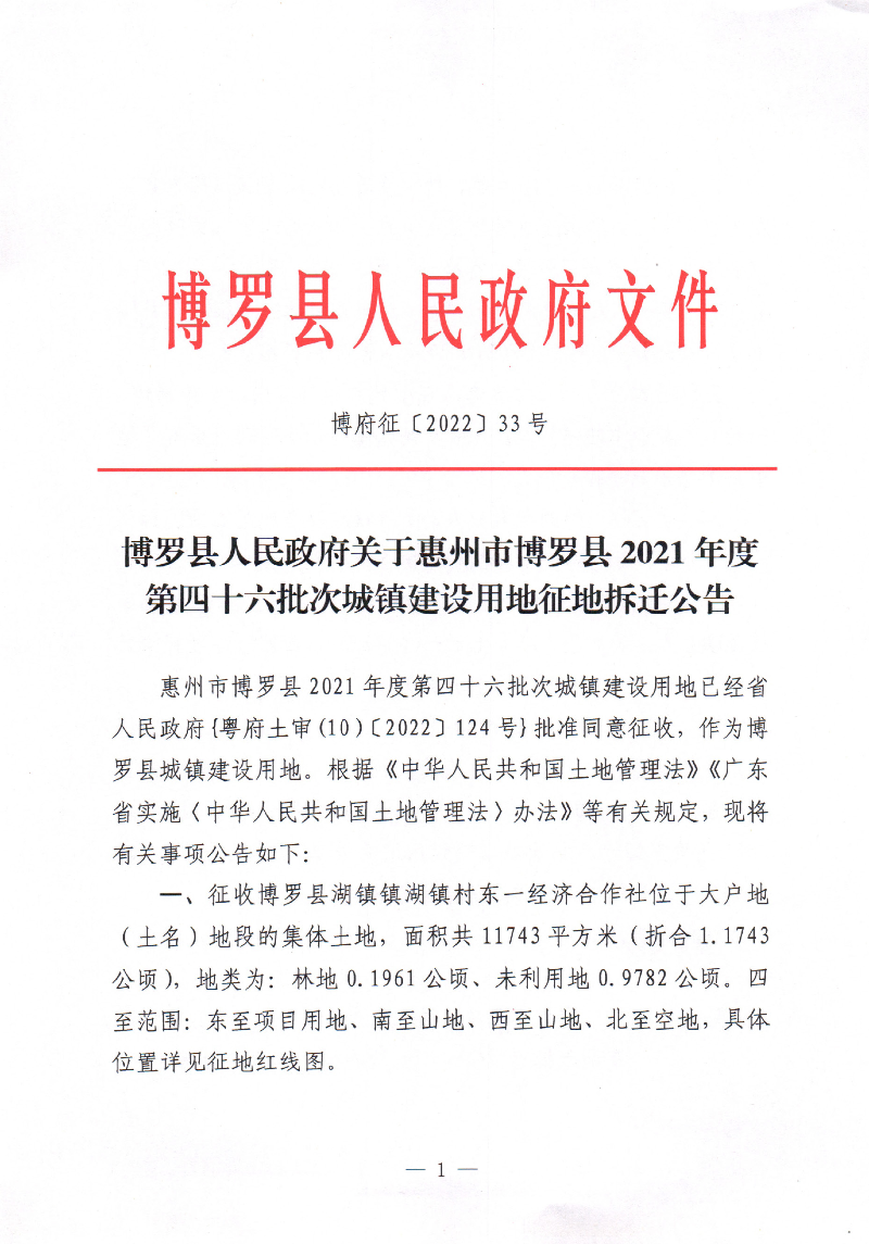 征地拆遷公告_頁面_1.jpg