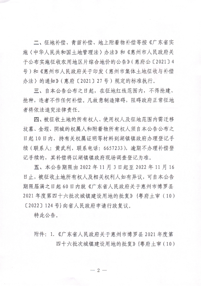 征地拆遷公告_頁面_2.jpg