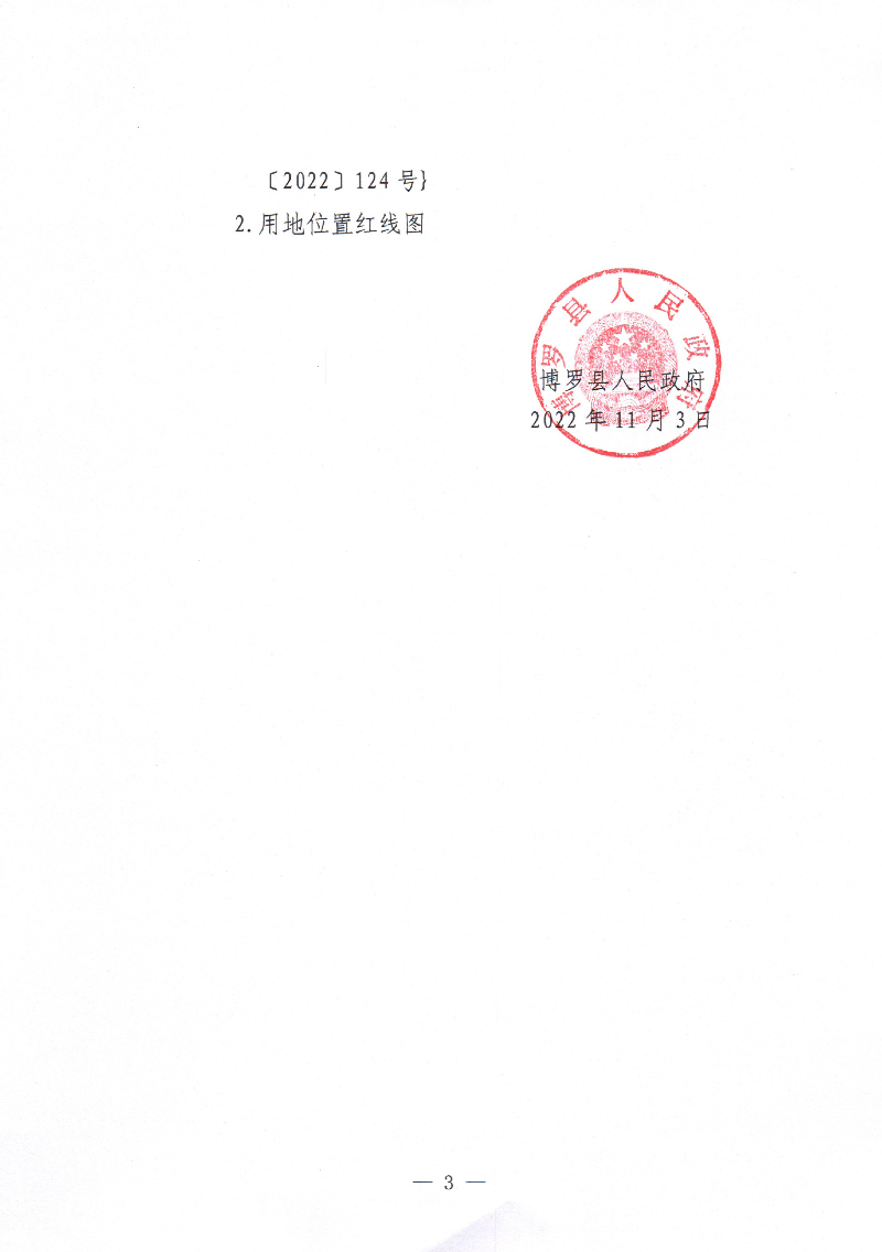 征地拆遷公告_頁面_3.jpg