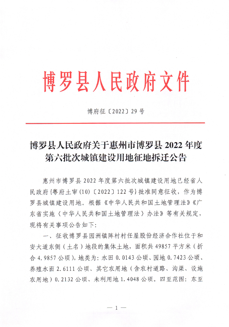 征地拆遷公告_頁面_1.jpg