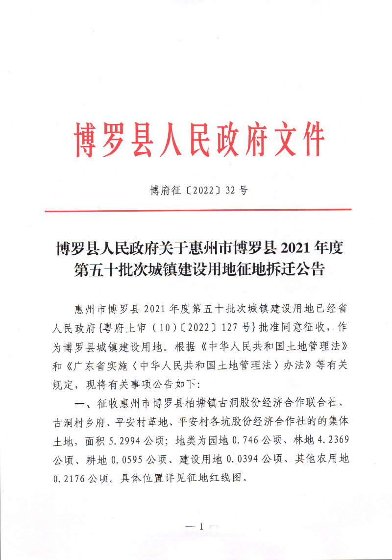 拆遷公告_頁面_1.jpg