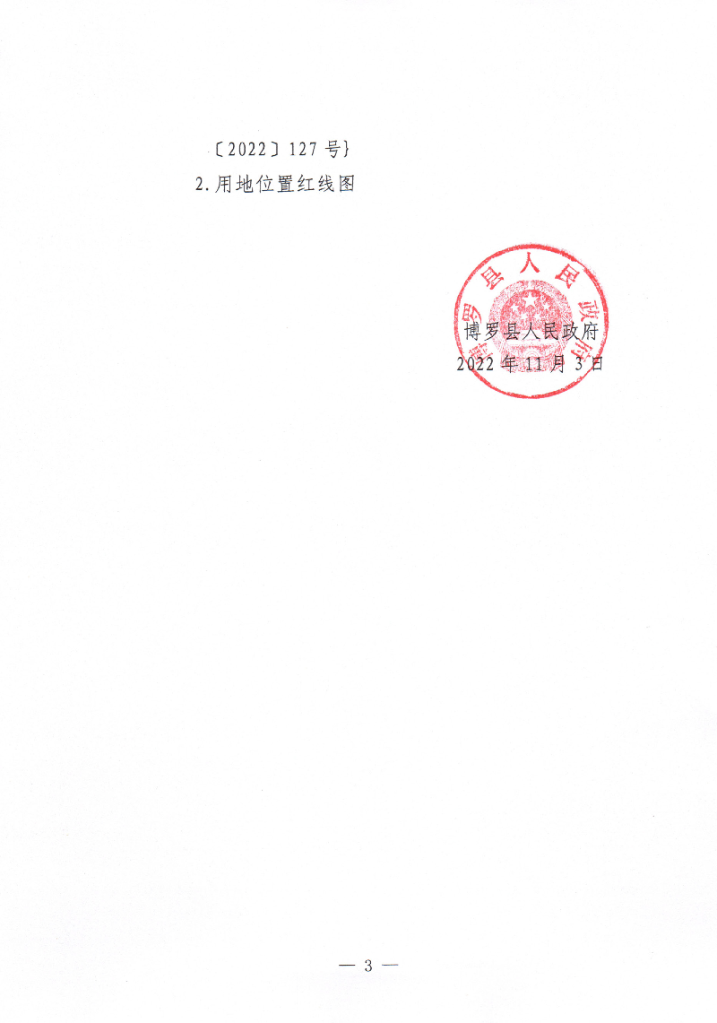 拆遷公告_頁面_3.jpg