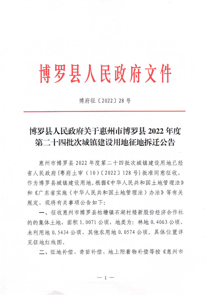 拆遷公告_頁面_1.jpg