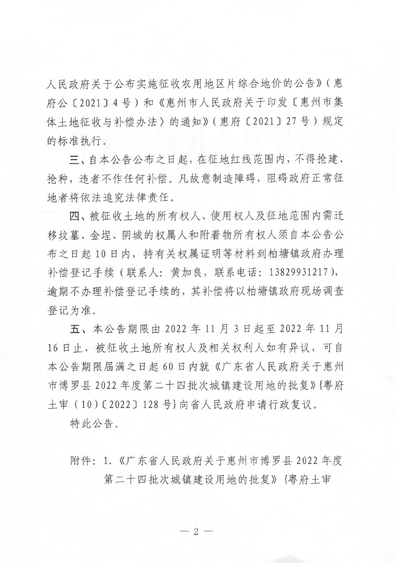 拆遷公告_頁面_2.jpg