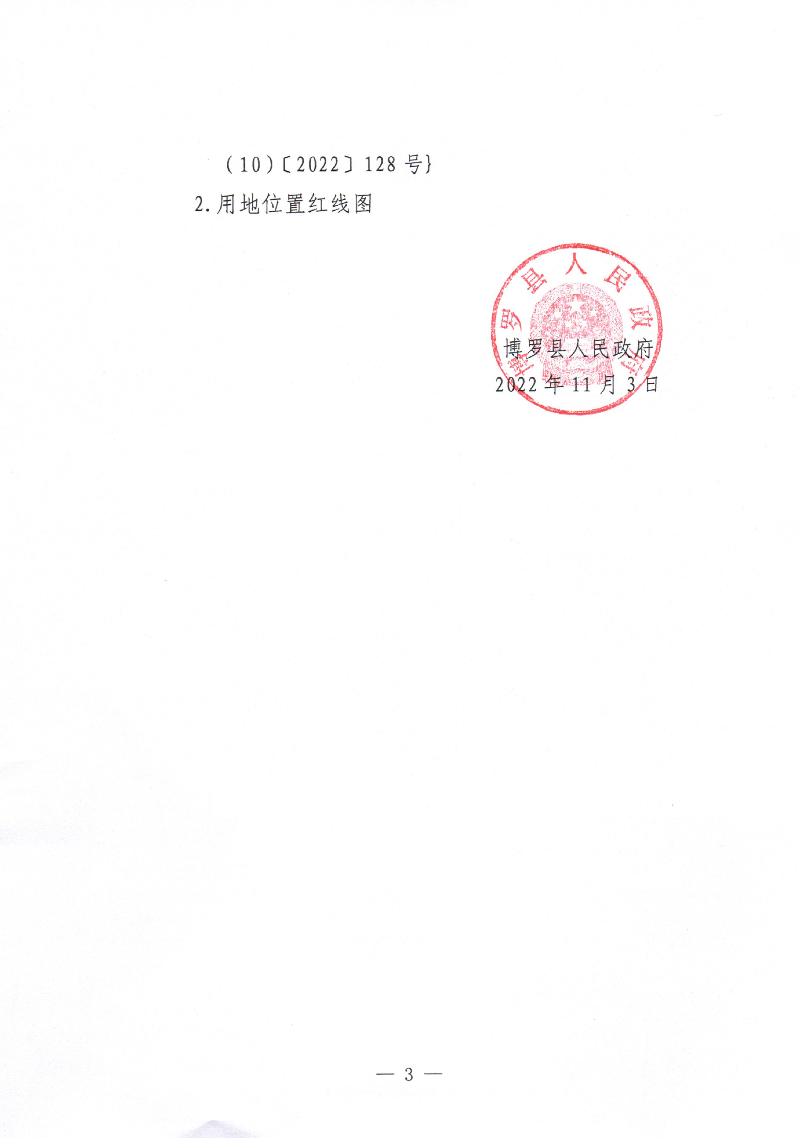 拆遷公告_頁面_3.jpg