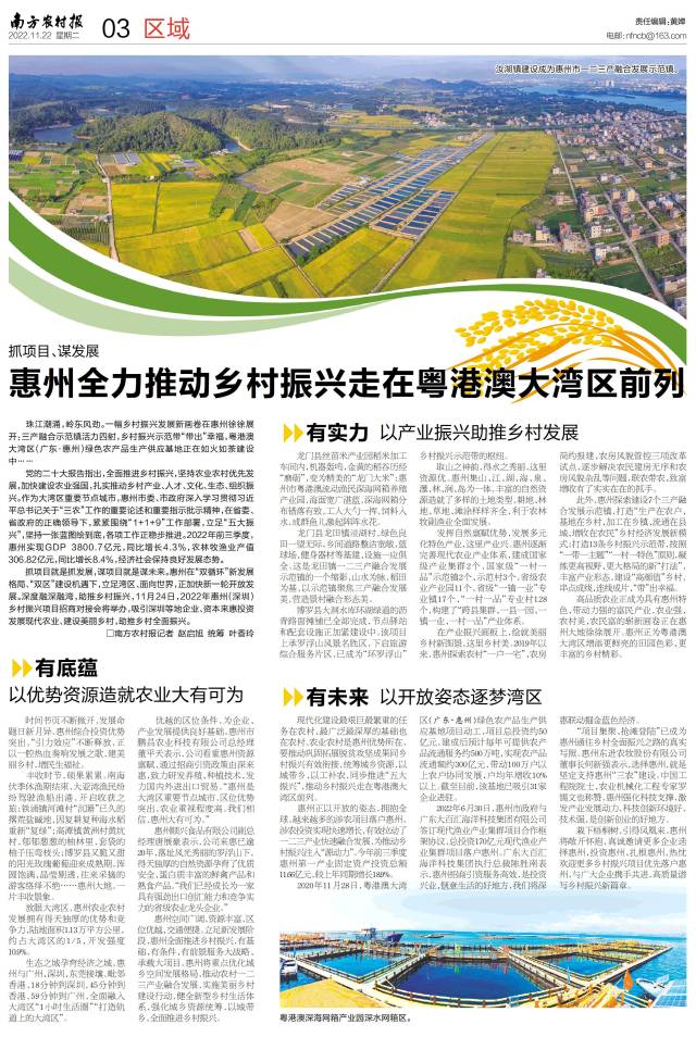 南方農(nóng)村報(bào) 葉香玲 拍攝
