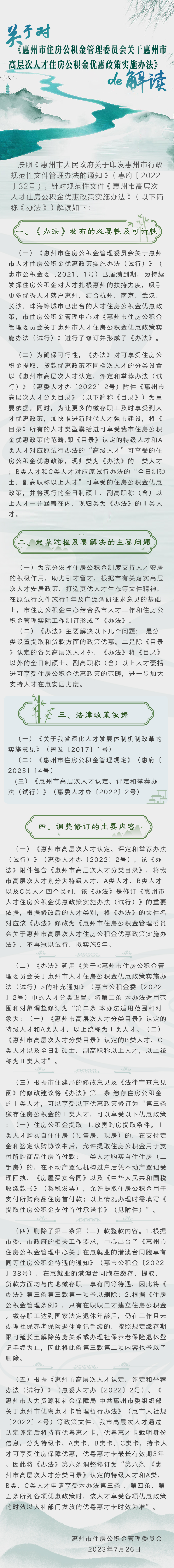 關于對《惠州市住房公積金管理委員會關于惠州市高層次人才住房公積金優惠政策實施辦法》的解讀（圖解版）.jpg
