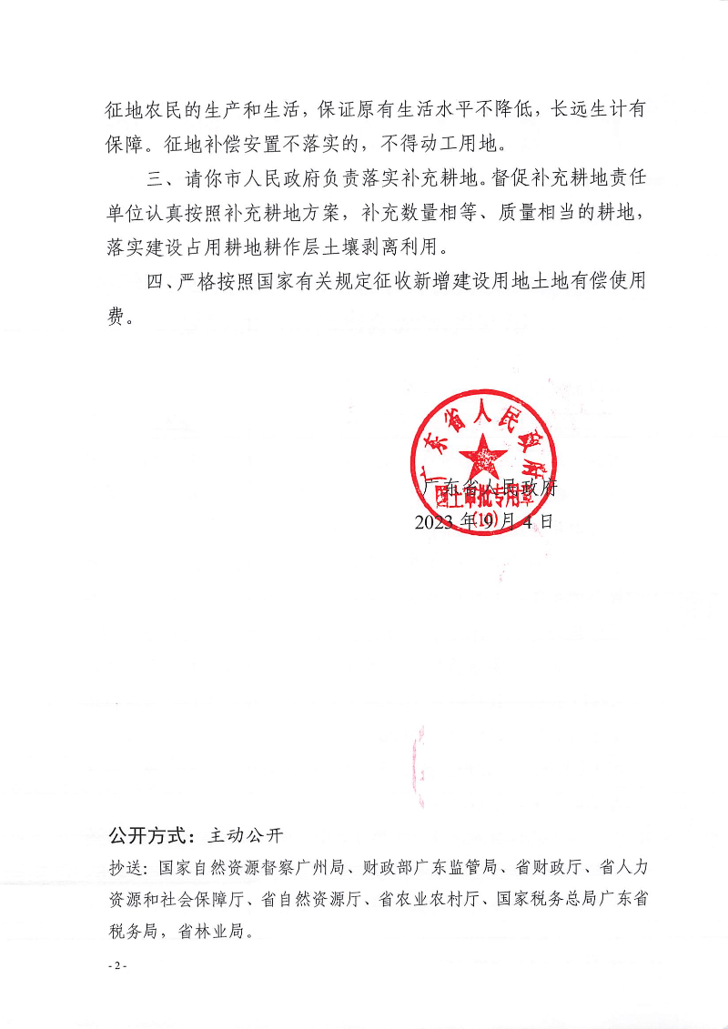 23-4批復_頁面_2.jpg