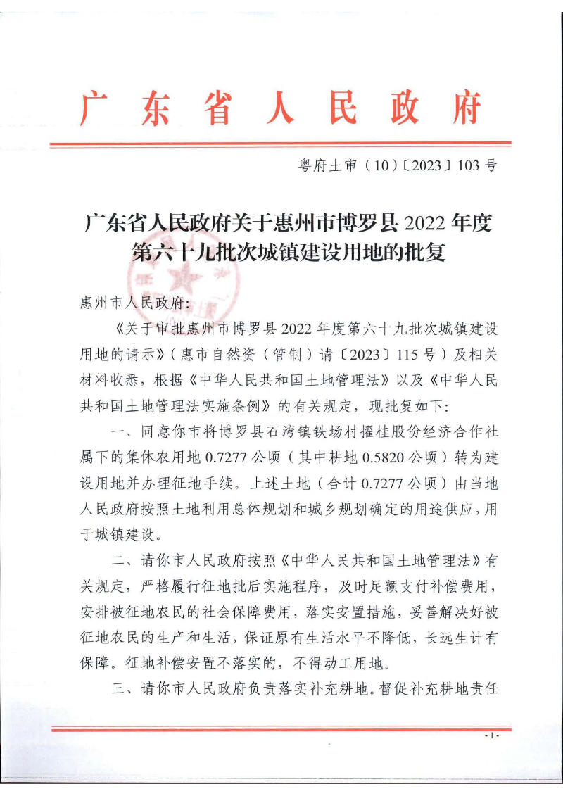 22-69批復(fù)_頁面_1.jpg