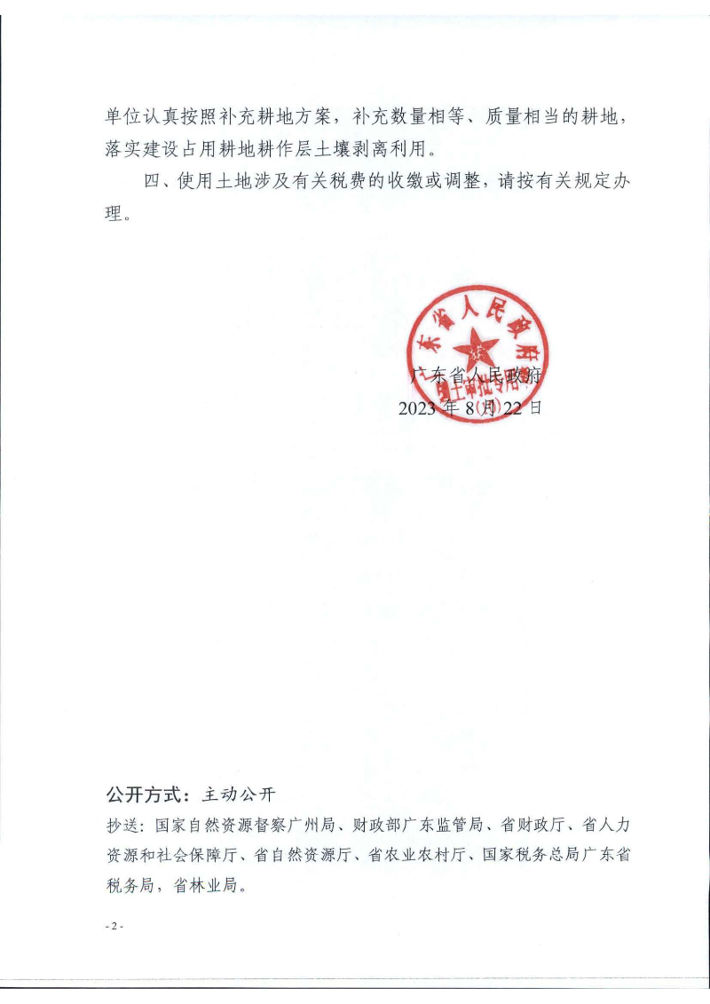 22-69批復(fù)_頁面_2.jpg