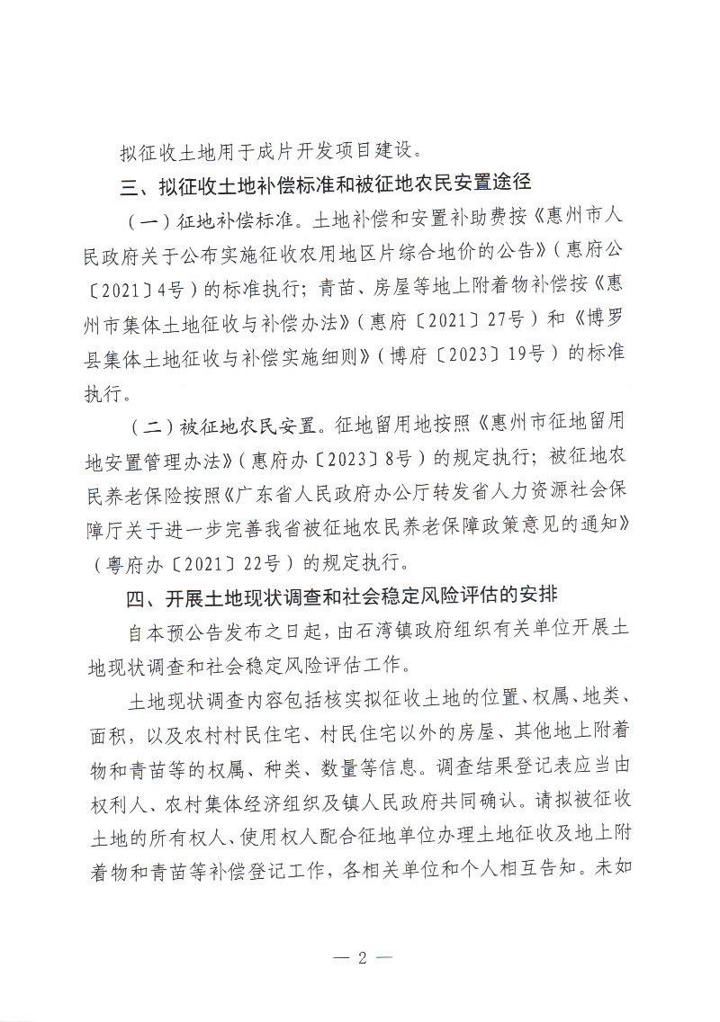 2023-3征收土地預公告_頁面_2.jpg