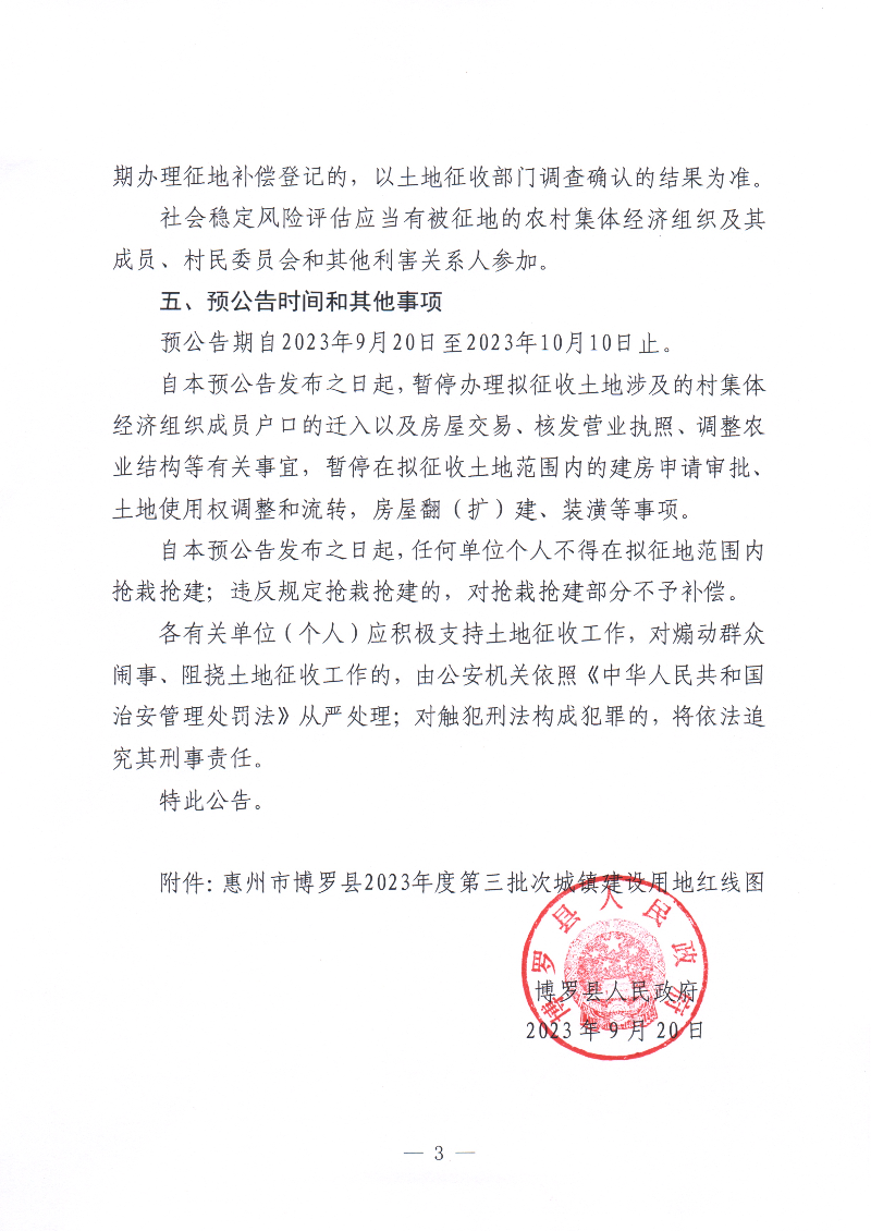 2023-3征收土地預公告_頁面_3.jpg