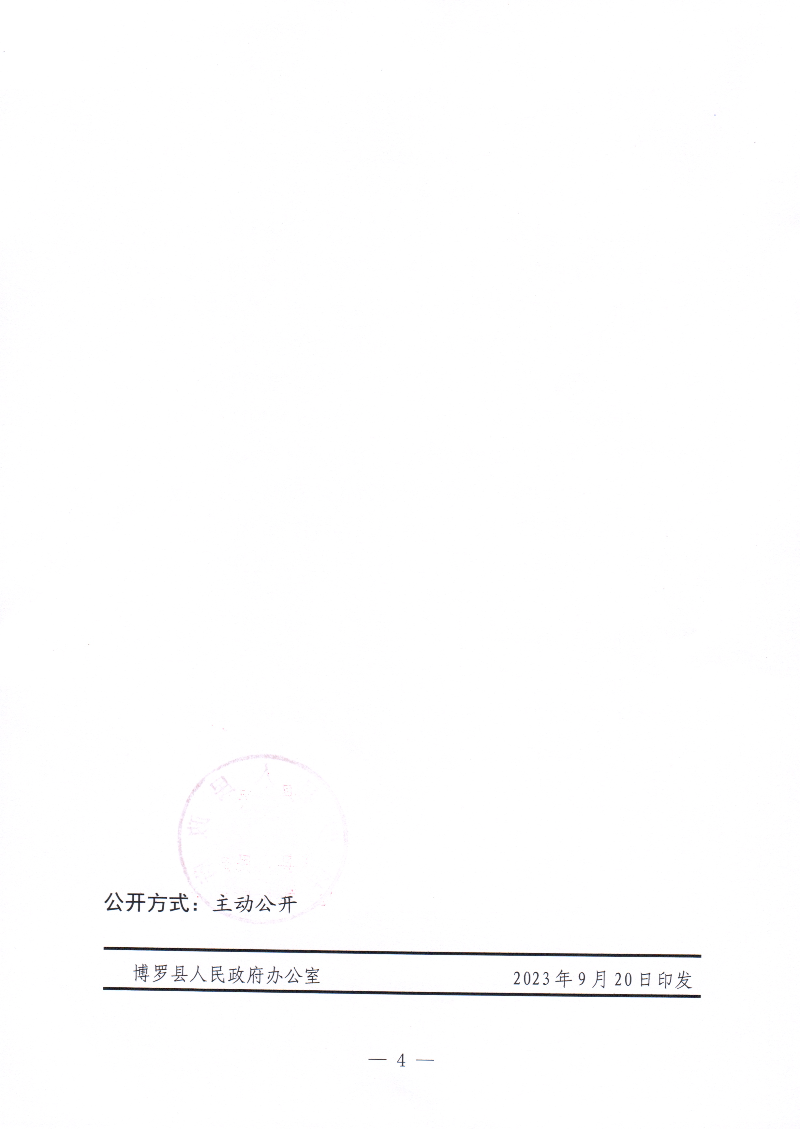 博羅縣人民政府關于惠州市博羅縣2023年度第四十九批次城鎮建設用地征收土地預公告_頁面_4.jpg
