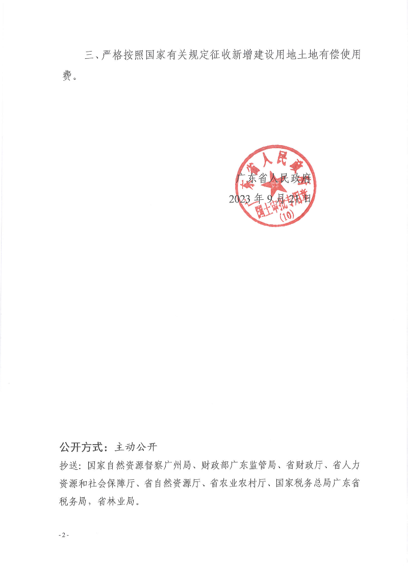 博羅縣2023-1批復文_頁面_2.jpg