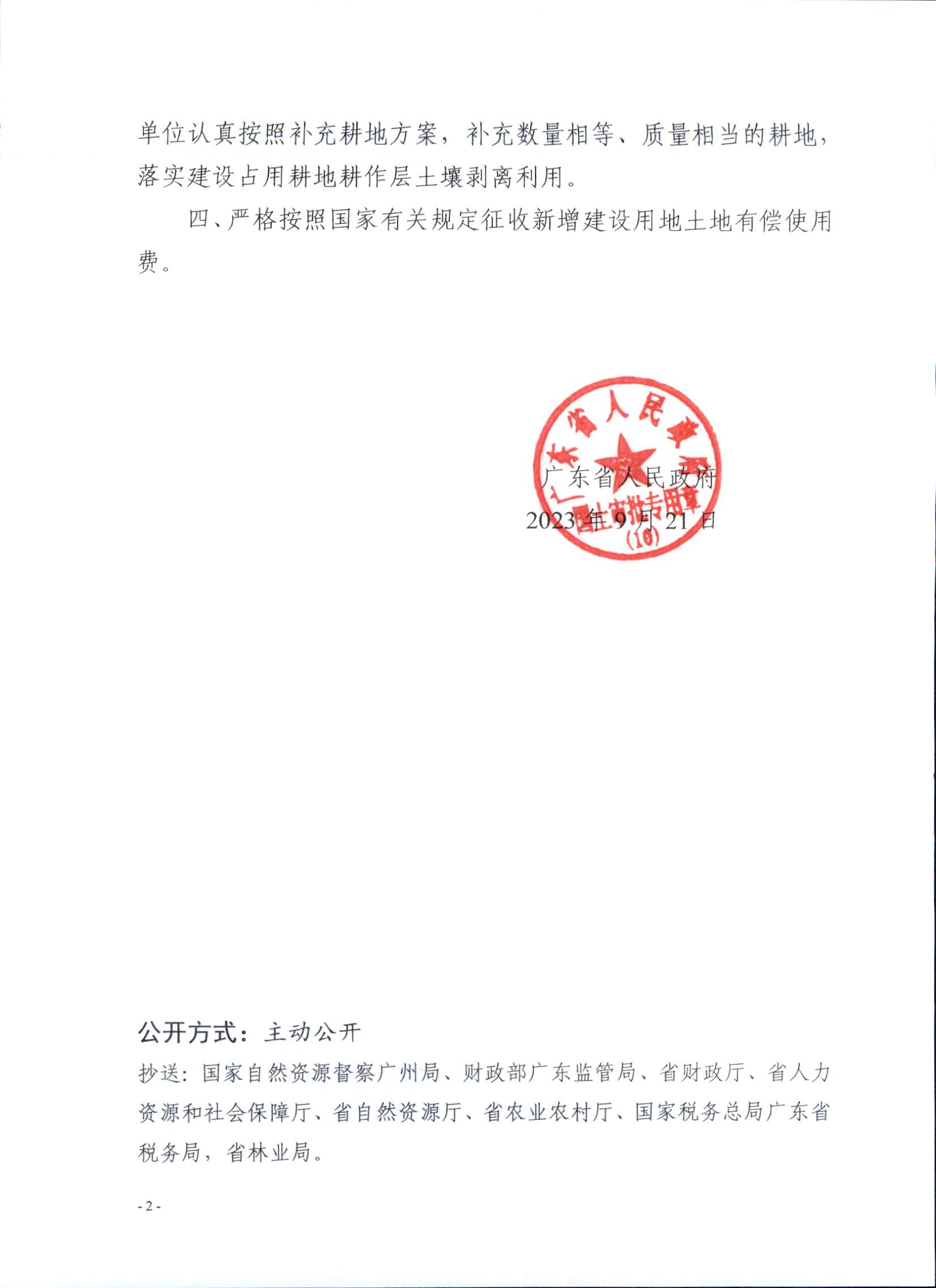 博羅縣2023-41批復文_頁面_2.jpg