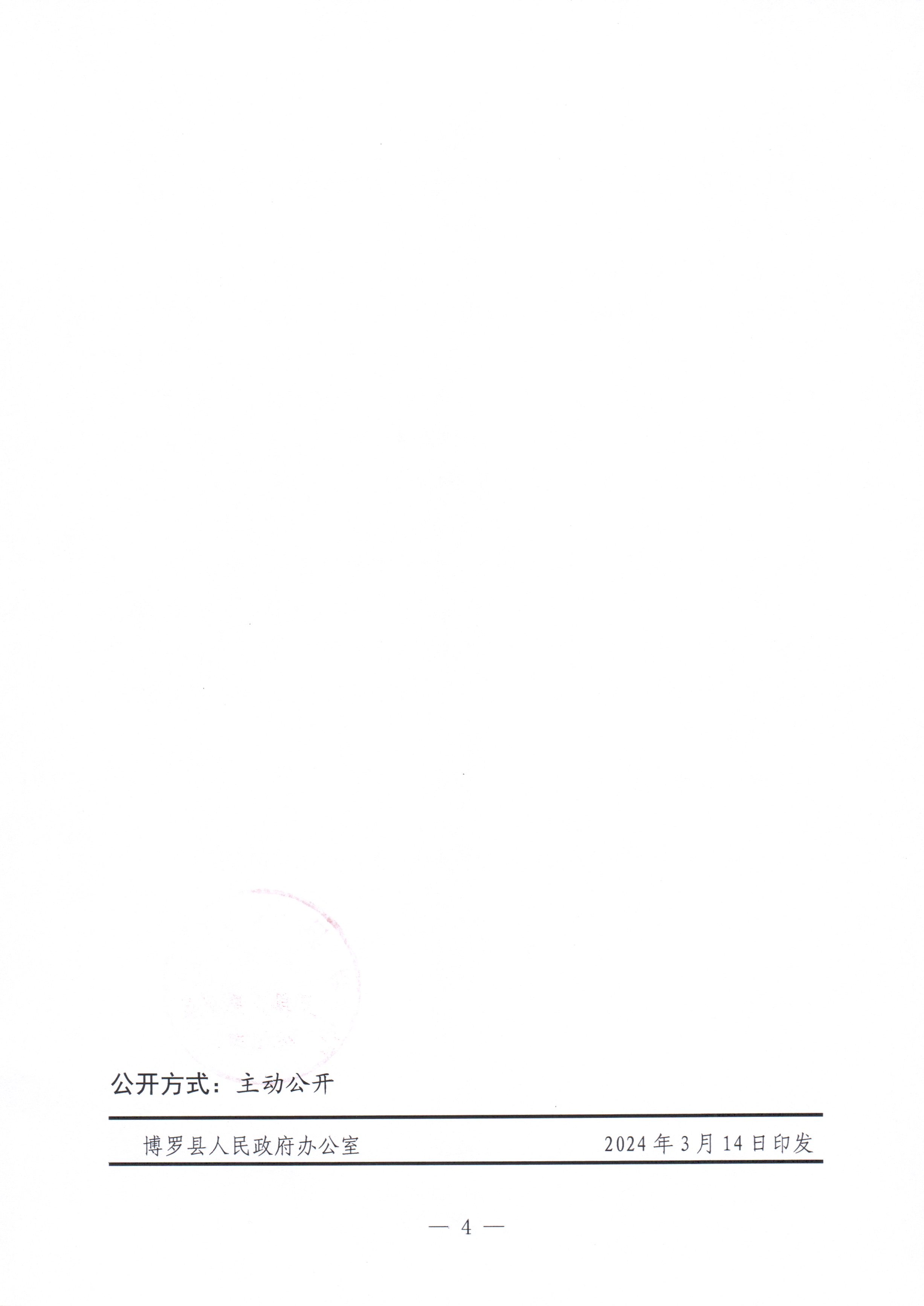 博羅縣人民政府關于惠州市博羅縣2022年度第八十七批次城鎮建設用地征收土地預公告_頁面_4.jpg