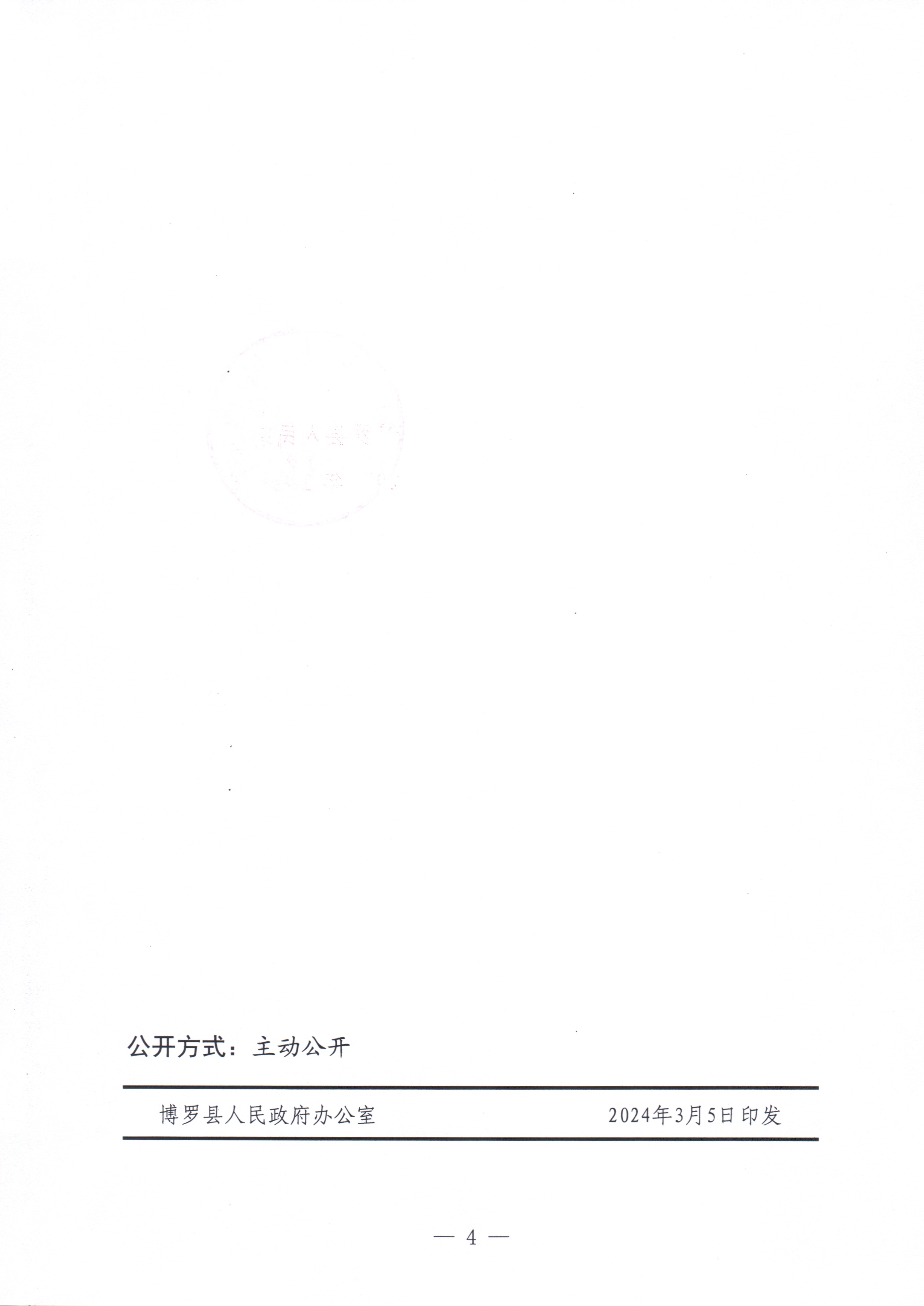 博羅縣人民政府關(guān)于惠州市博羅縣2022年度第九十八批次城鎮(zhèn)建設(shè)用地征收土地公告_頁(yè)面_04.jpg