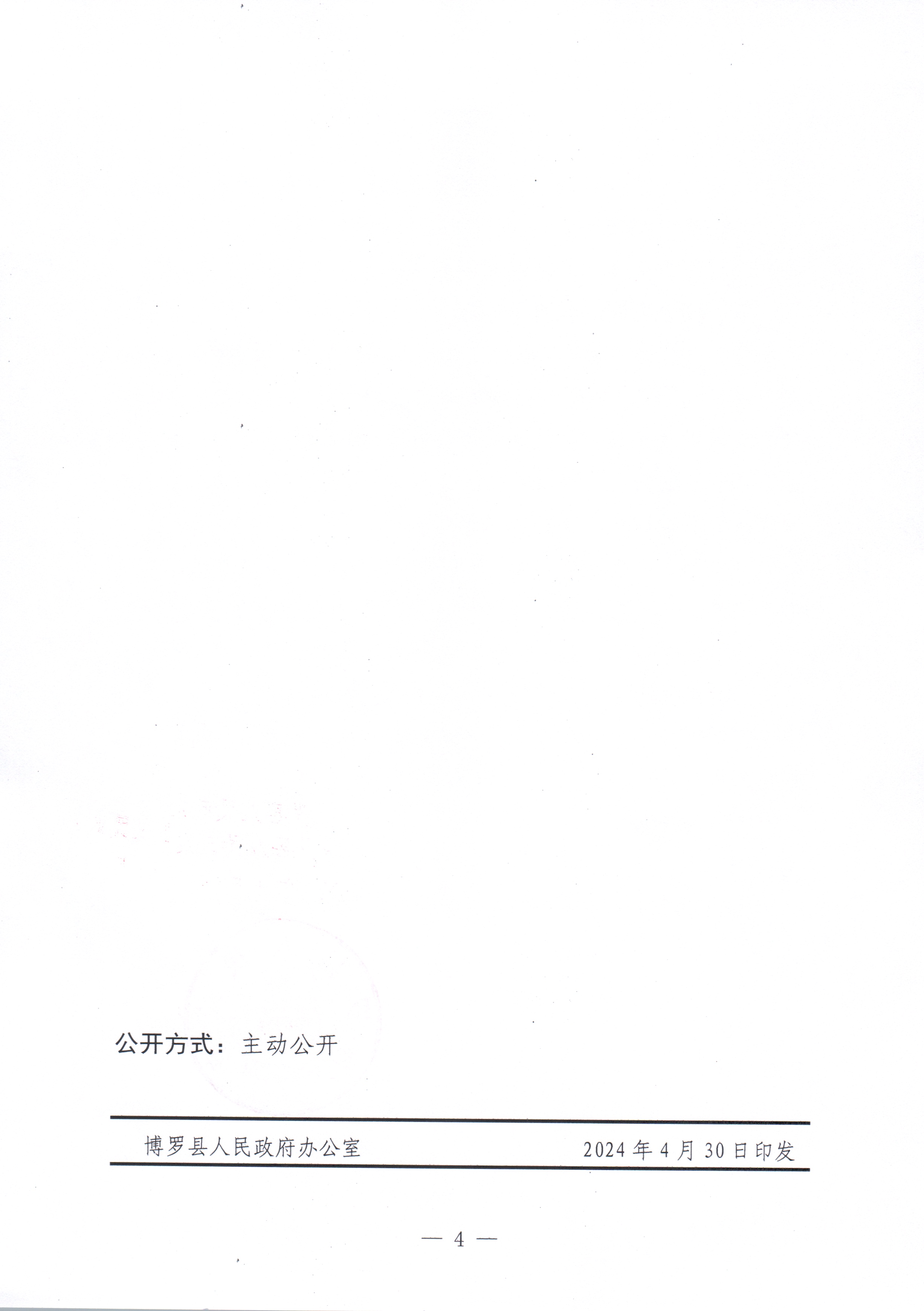 博羅縣人民政府關于惠州市博羅縣2024年度第六十八批次城鎮建設用地征收土地預公告_頁面_4.jpg
