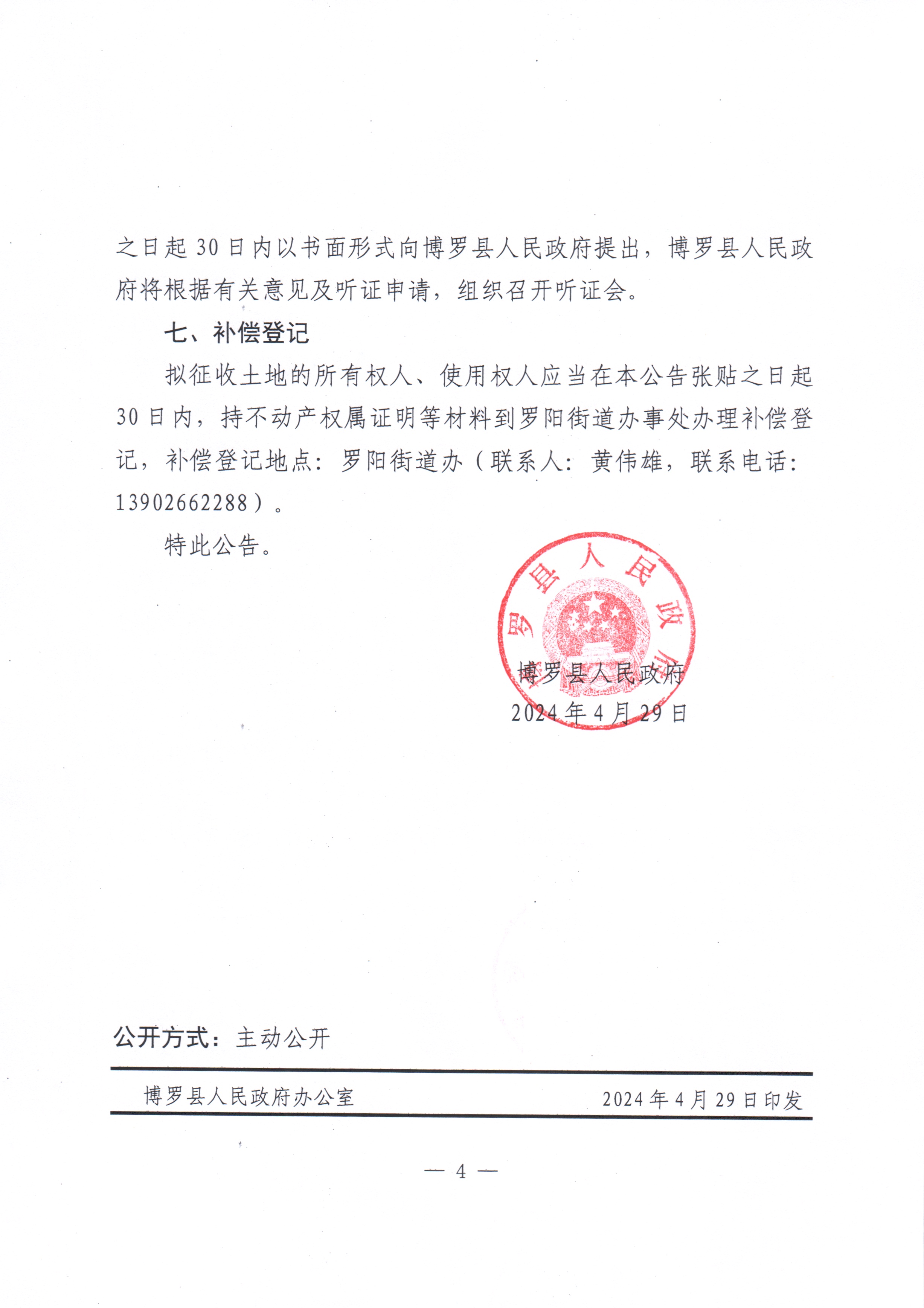 23-17方案公告_頁面_4.jpg