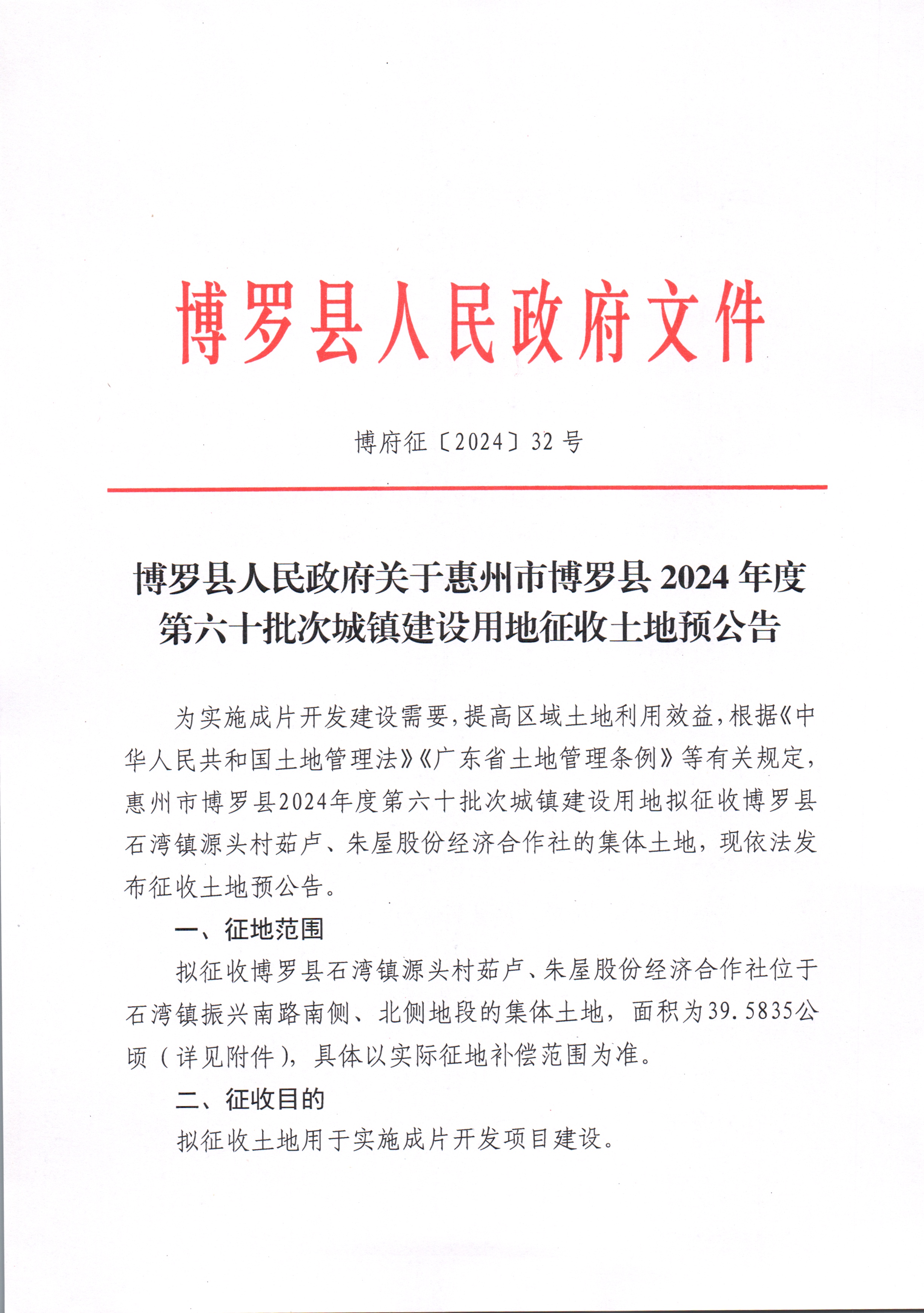24-60批次預(yù)公告_頁面_1.jpg