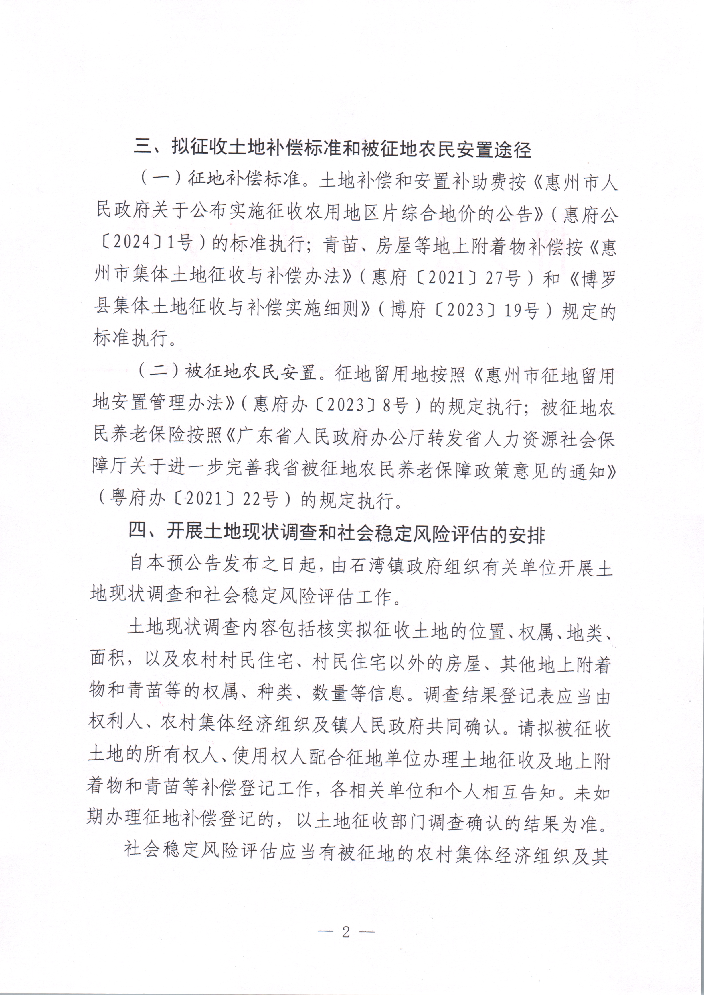 24-60批次預(yù)公告_頁面_2.jpg