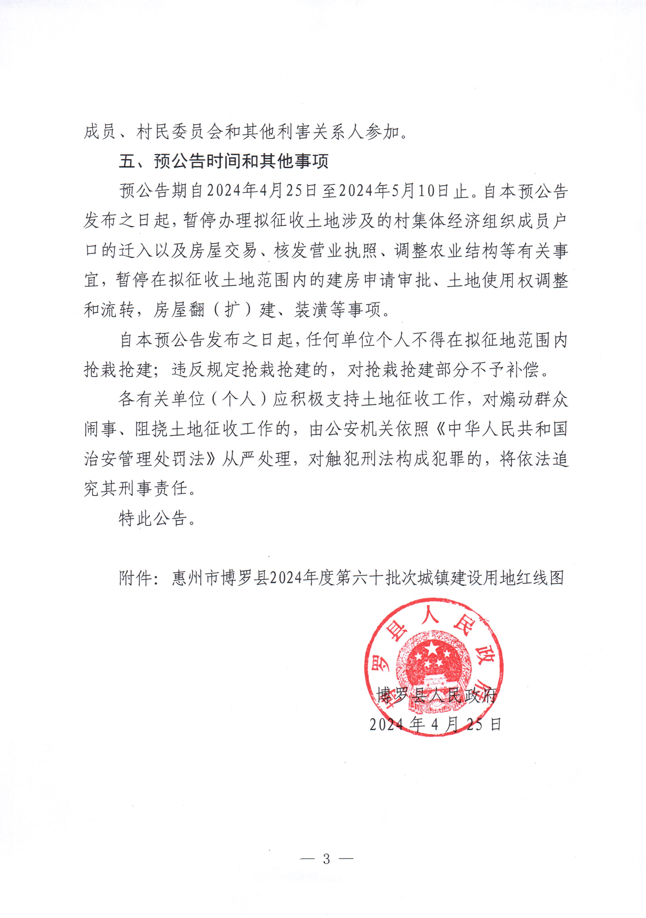 24-60批次預(yù)公告_頁面_3.jpg