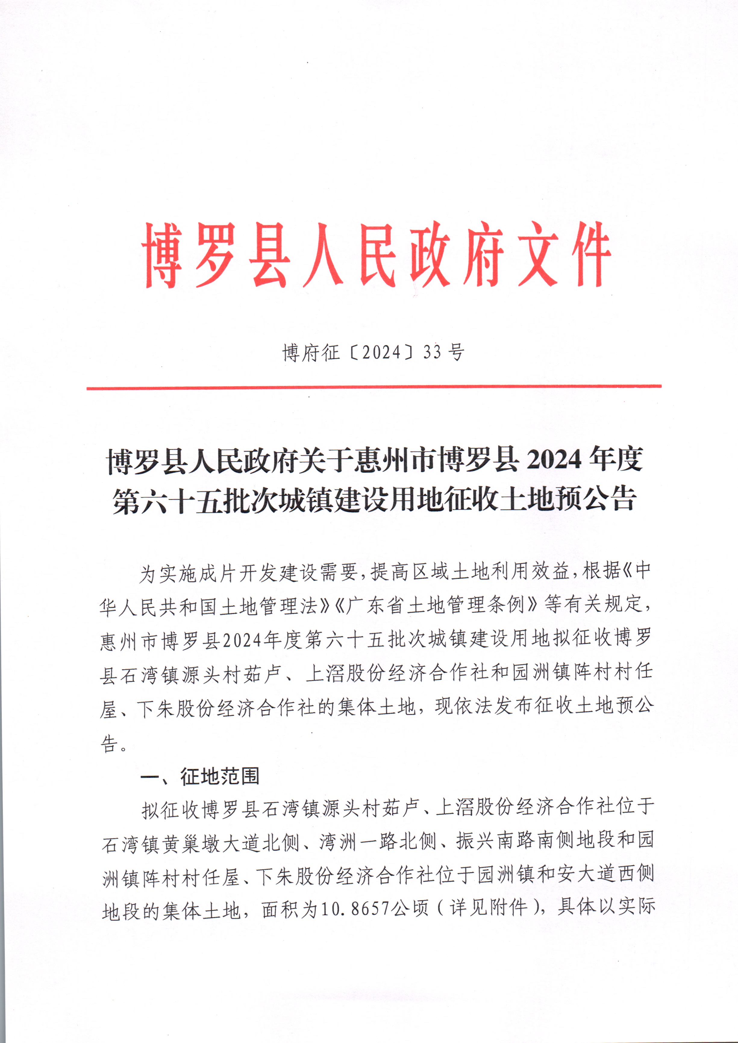 24-65批次預公告_頁面_1.jpg