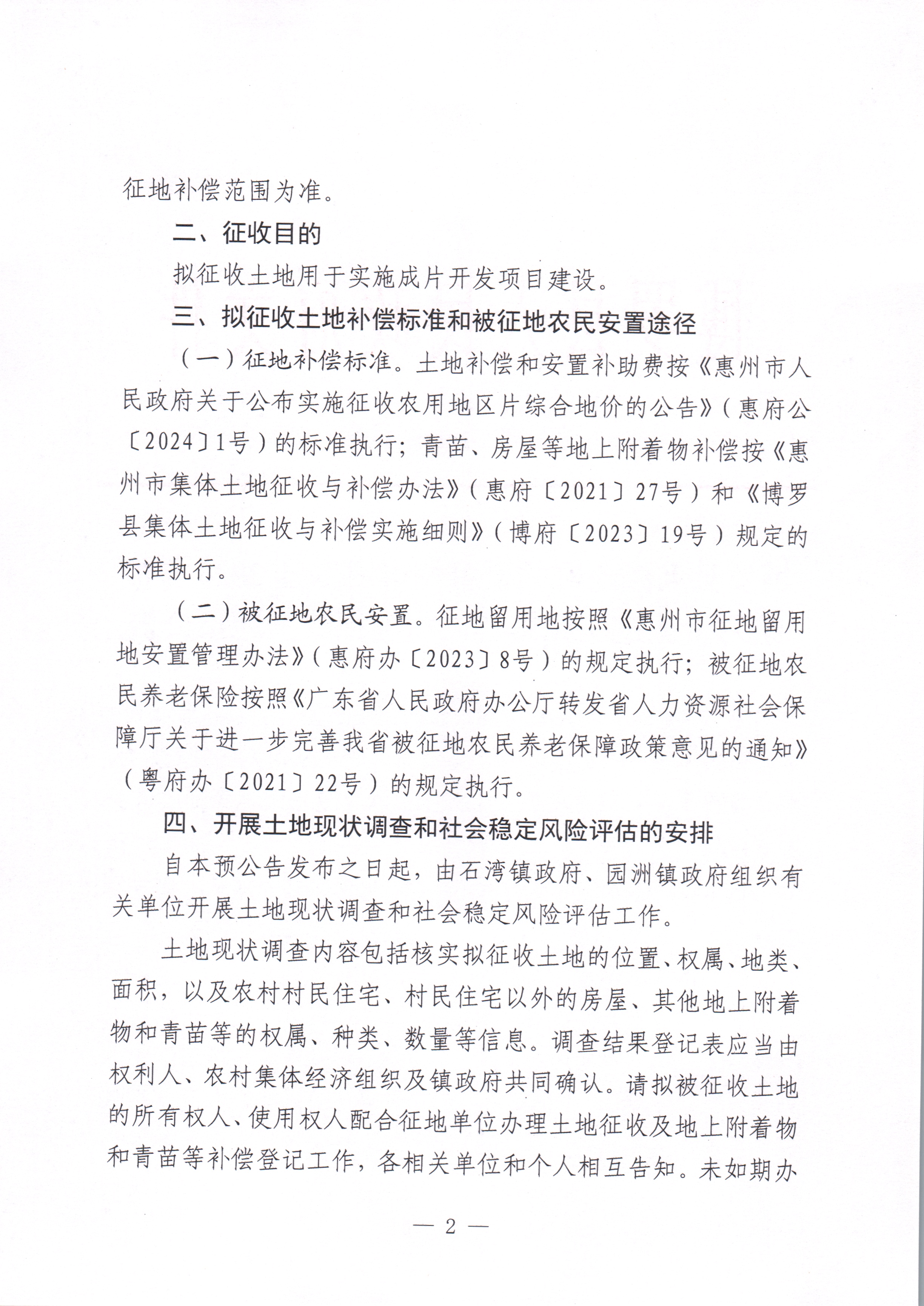 24-65批次預公告_頁面_2.jpg