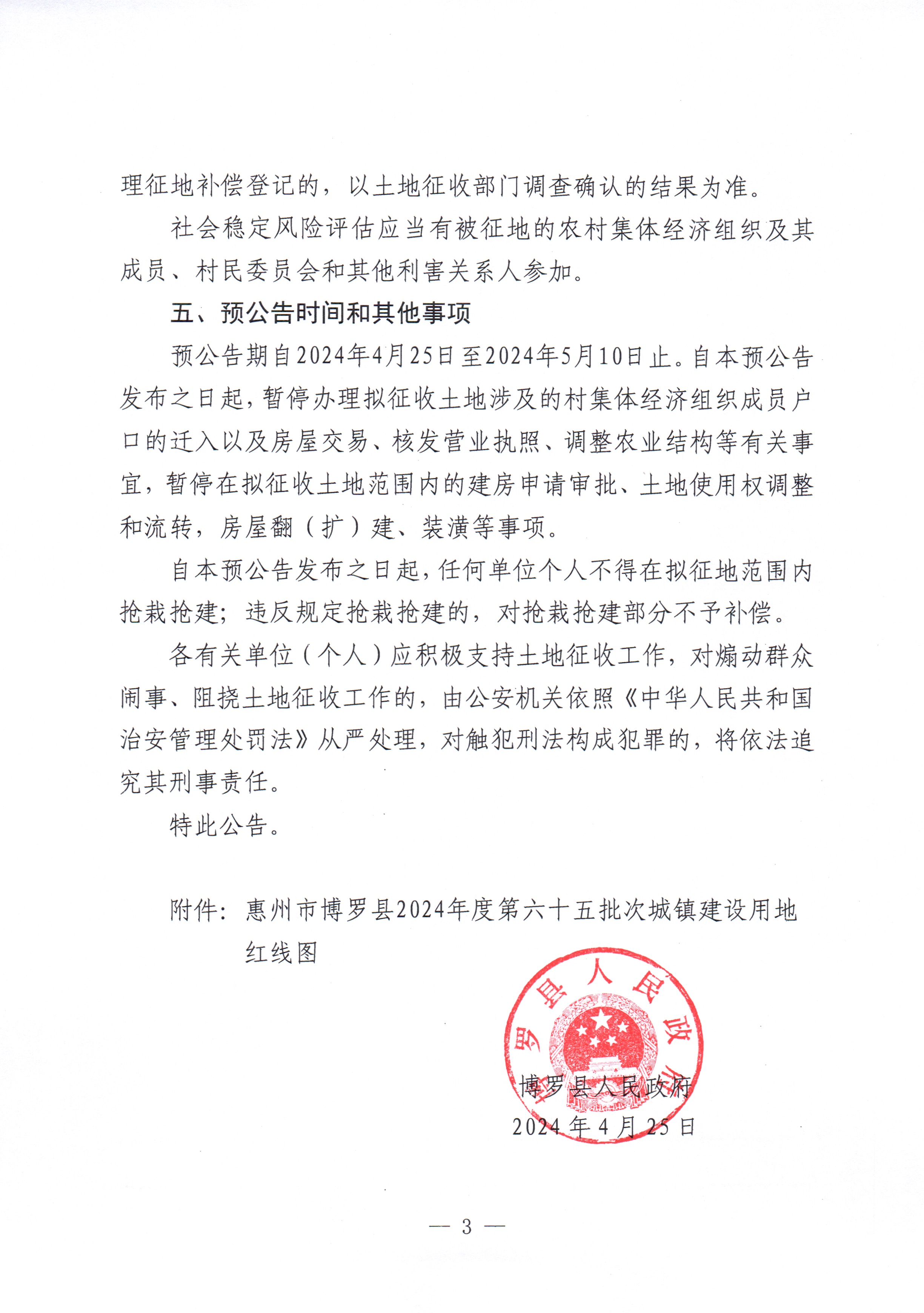 24-65批次預公告_頁面_3.jpg
