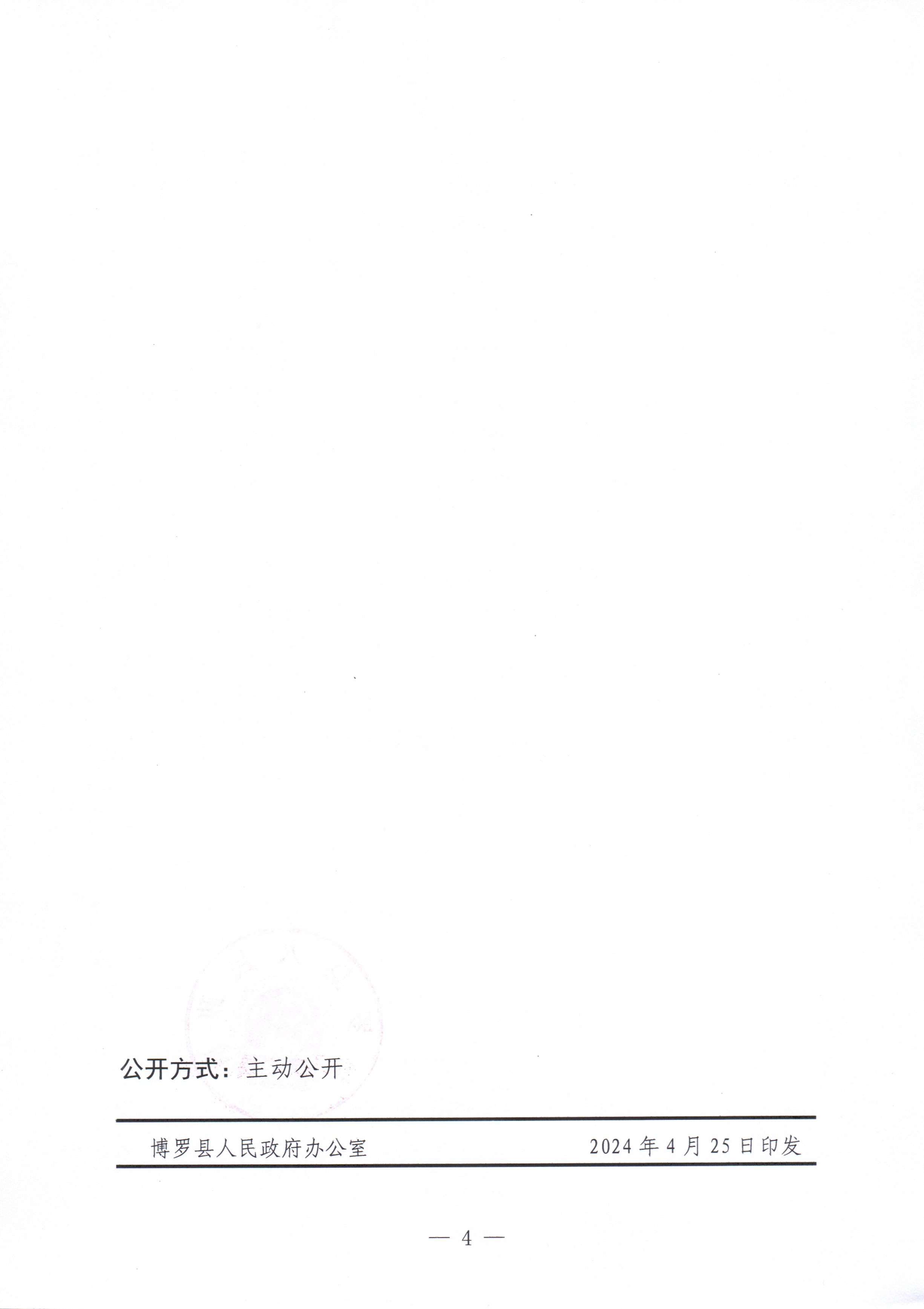 博羅縣人民政府關于惠州市博羅縣2024年度第四十八批次城鎮建設用地征收土地預公告_頁面_4.jpg