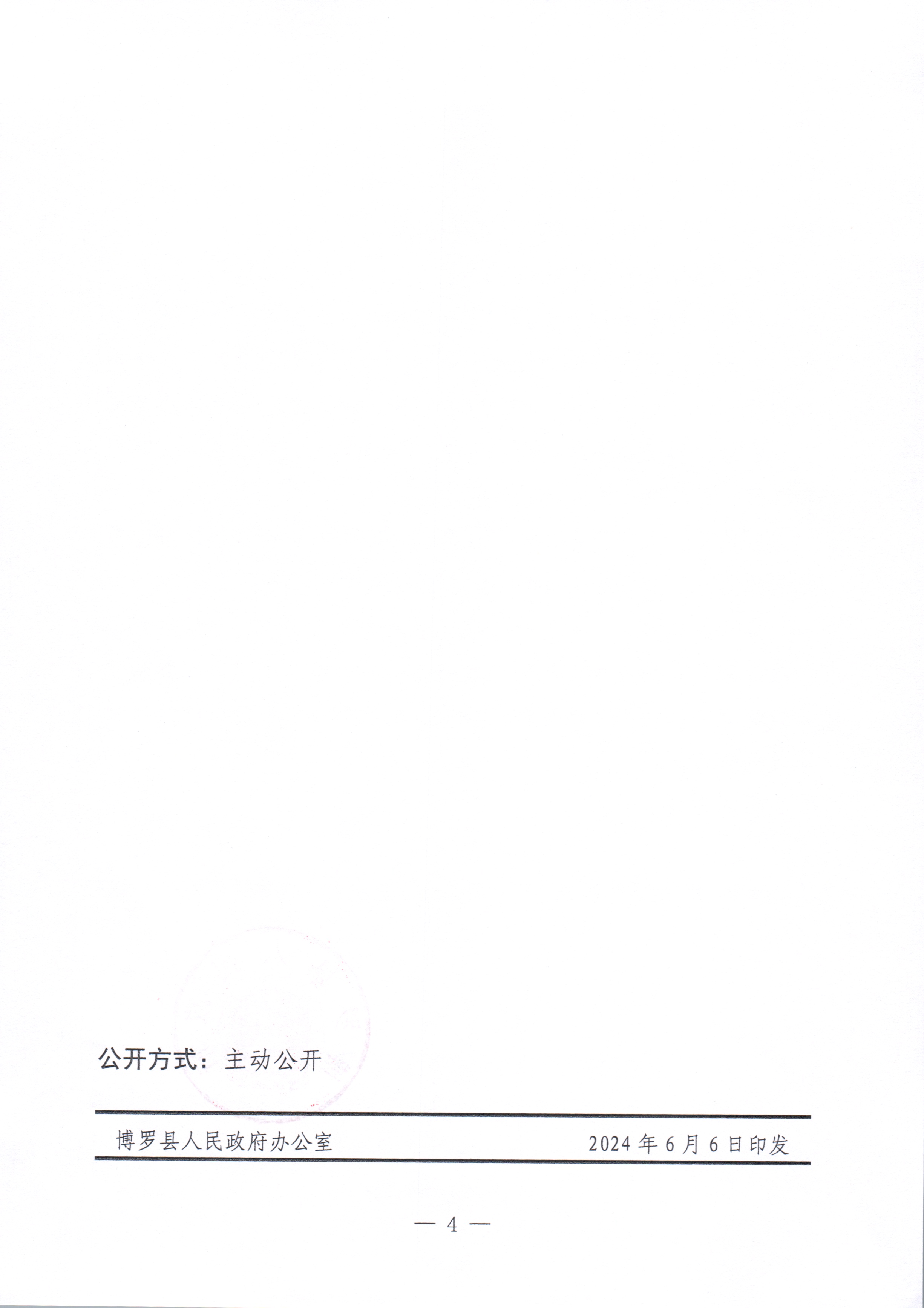 博羅縣人民政府關(guān)于惠州市博羅縣2023年度第九十五批次城鎮(zhèn)建設(shè)用地征收土地預(yù)公告_頁面_4.jpg