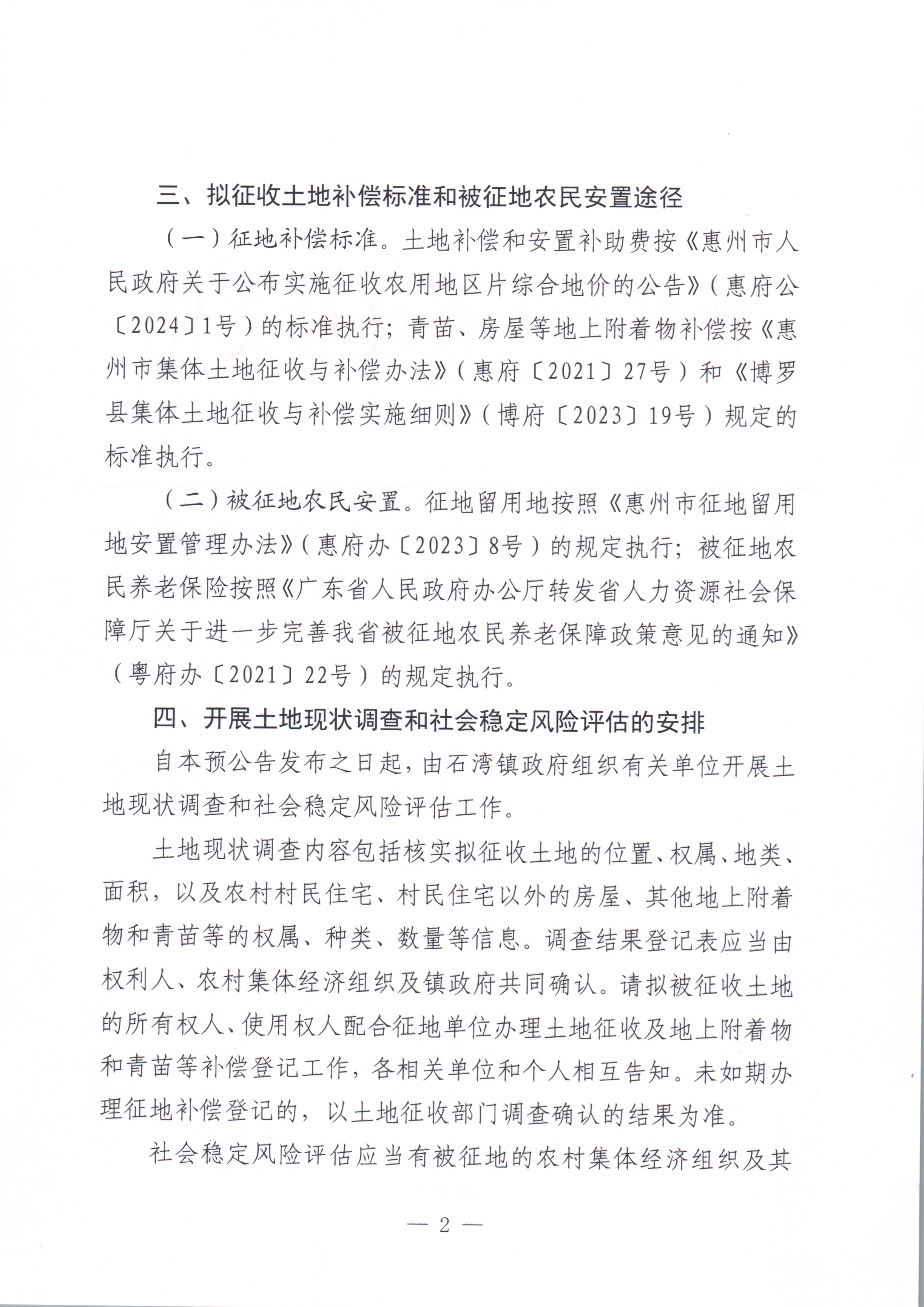 2024-24征收土地預(yù)公告_頁面_2.jpg