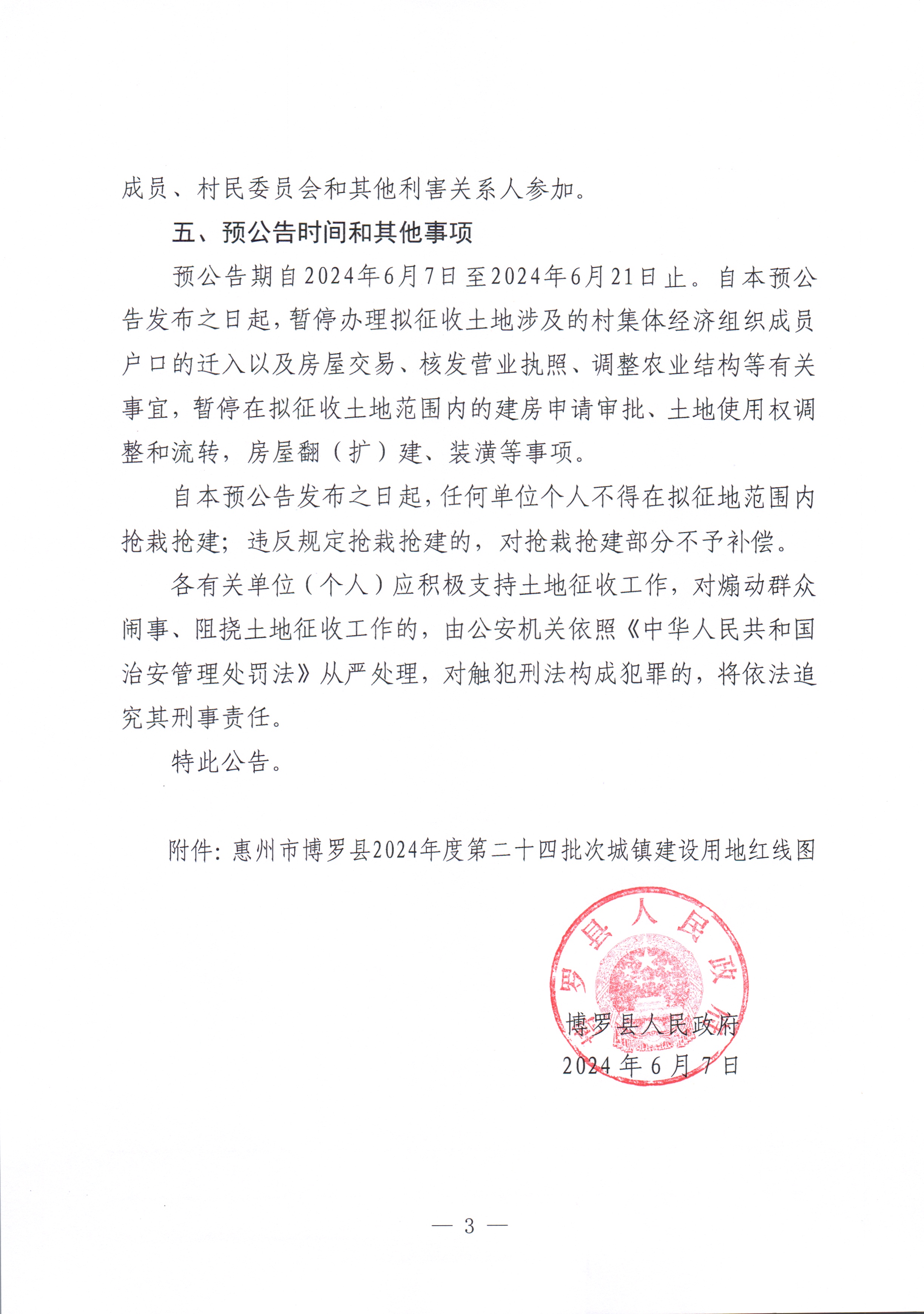 2024-24征收土地預(yù)公告_頁面_3.jpg