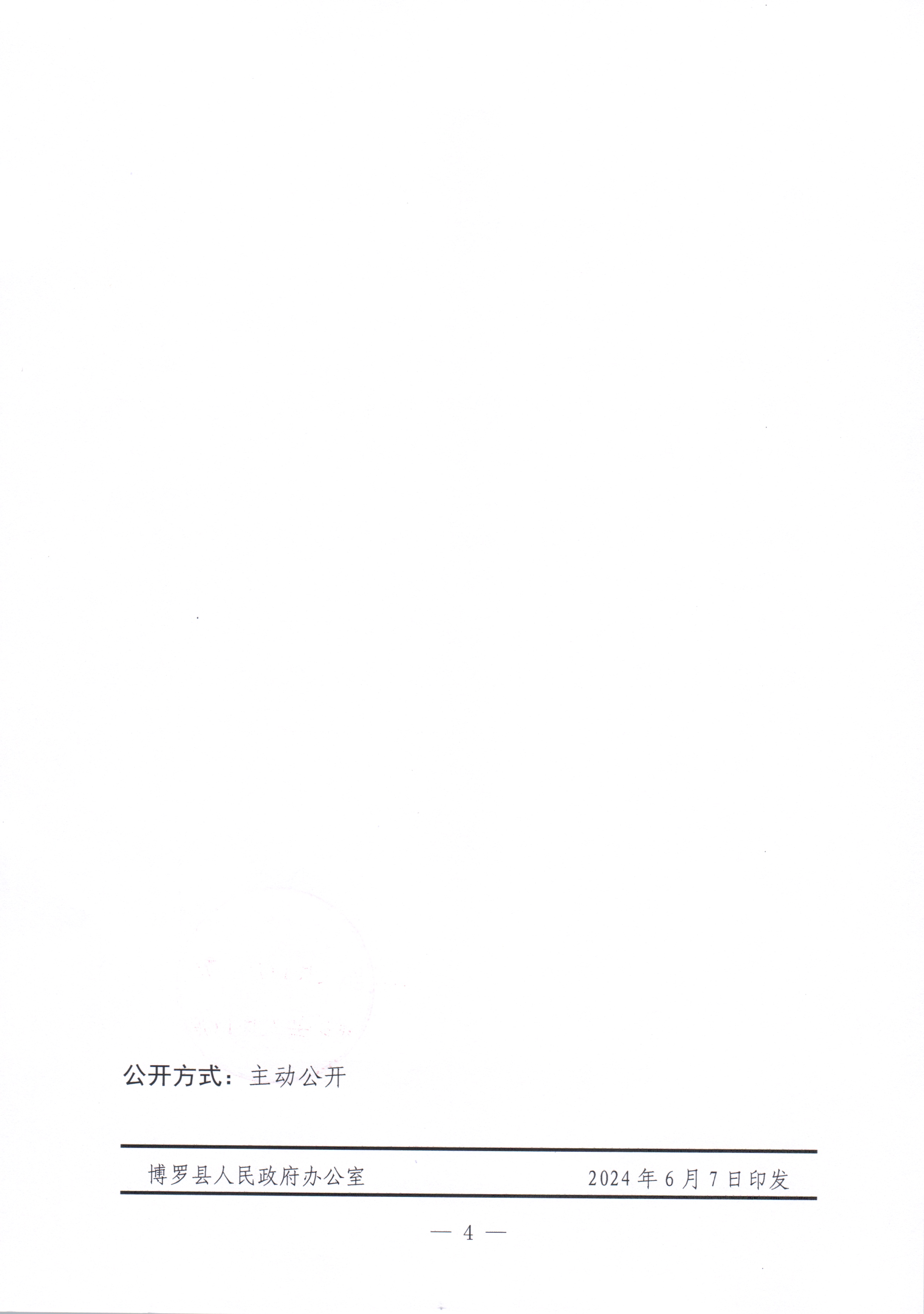 2024-24征收土地預(yù)公告_頁面_4.jpg