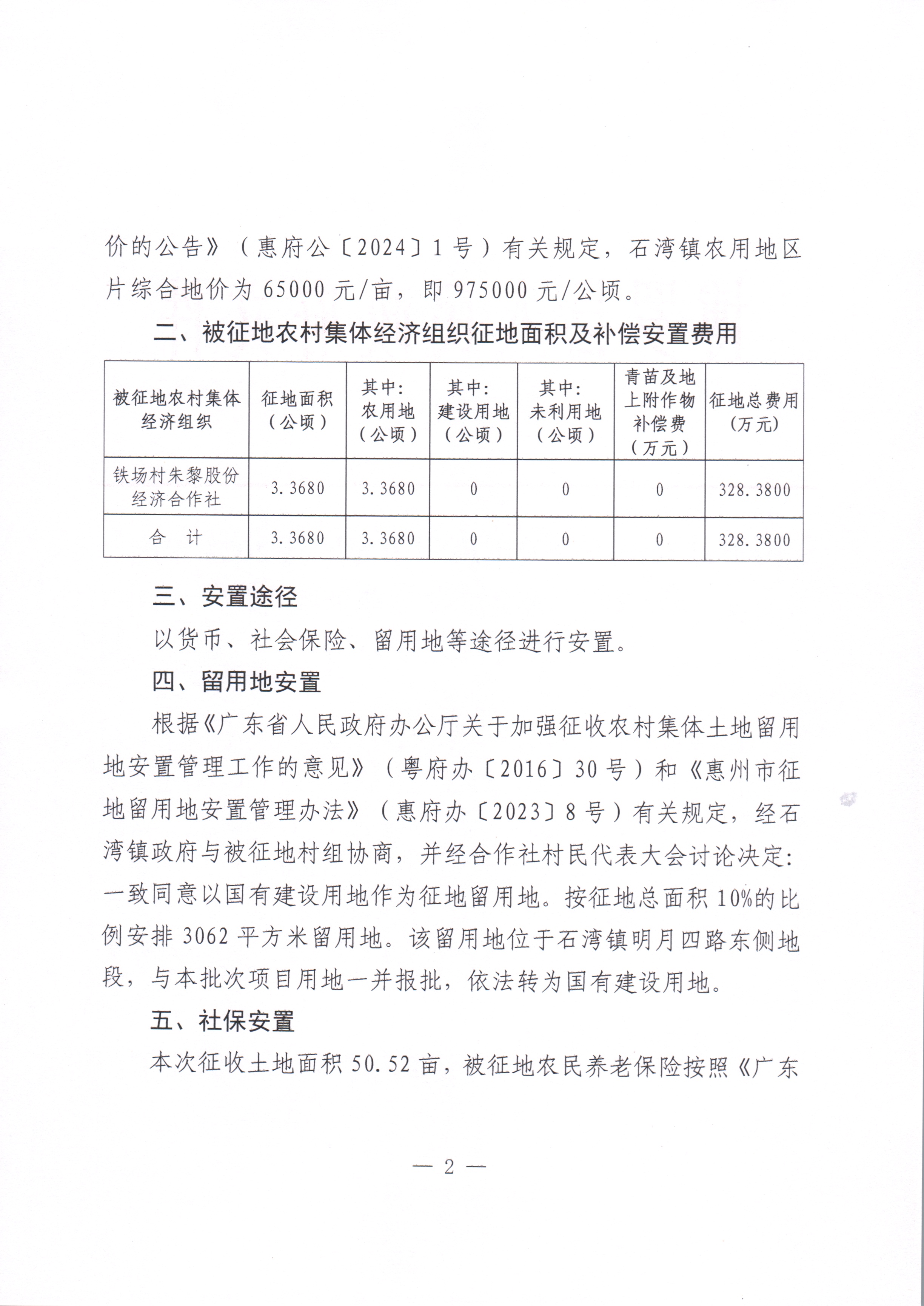 2024-6方案公告_頁面_2.jpg