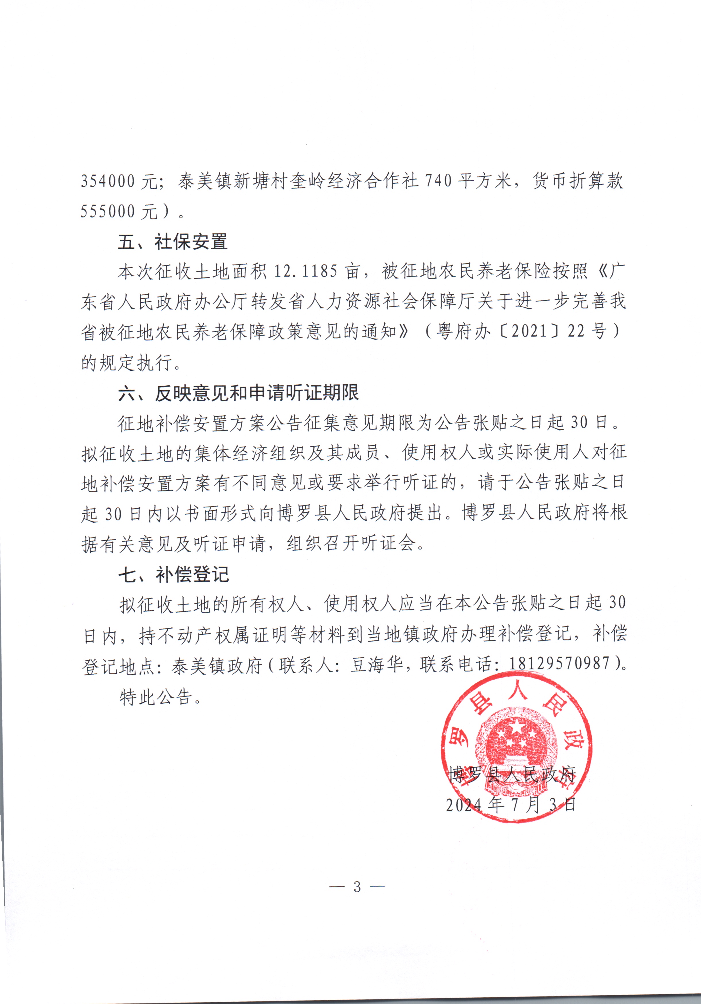 2022-87補(bǔ)償安置方案公告_頁面_3.jpg