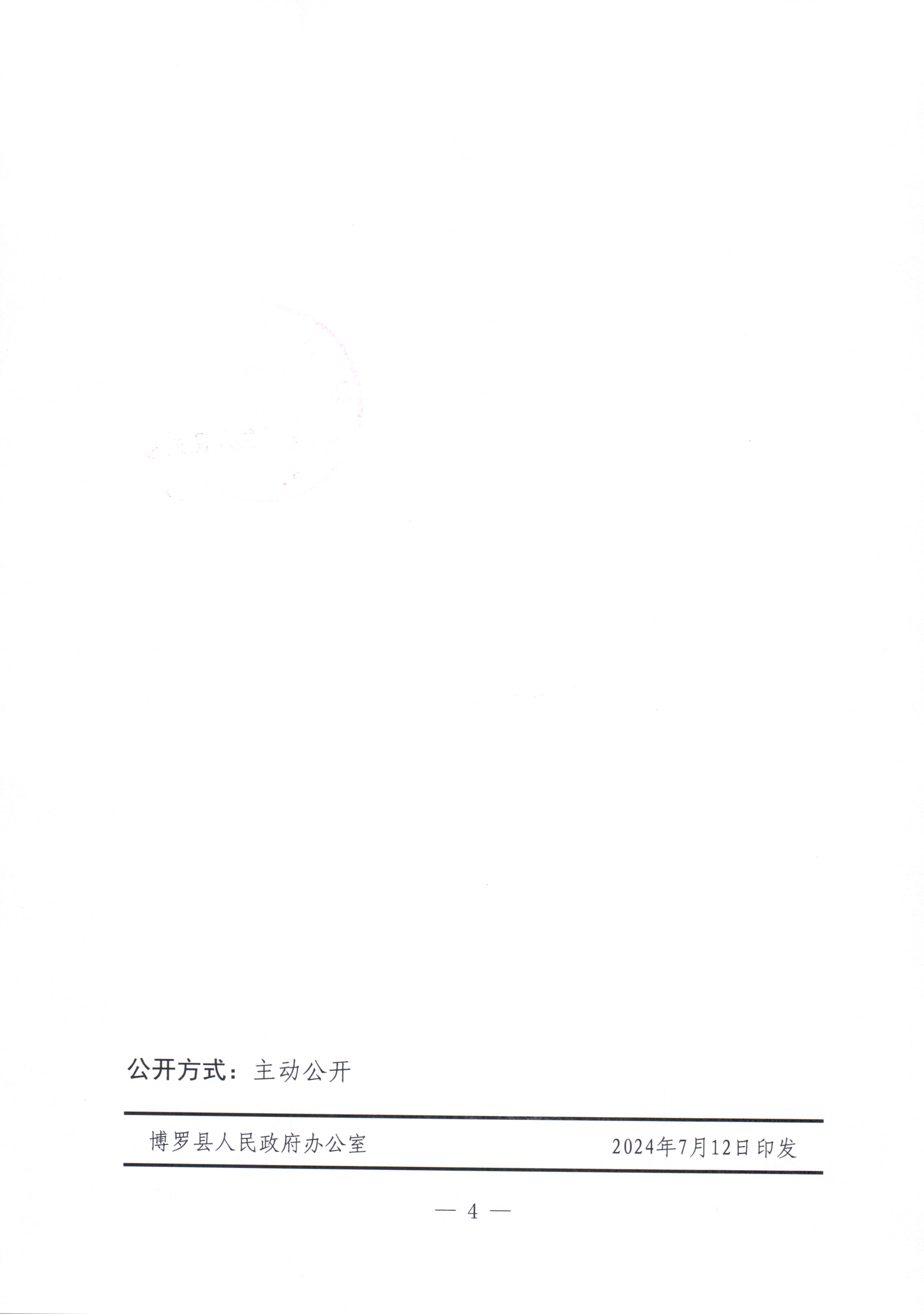博羅縣人民政府關(guān)于惠州市博羅縣2023年度第六十三批次城鎮(zhèn)建設(shè)用地征收土地公告_頁面_4.jpg