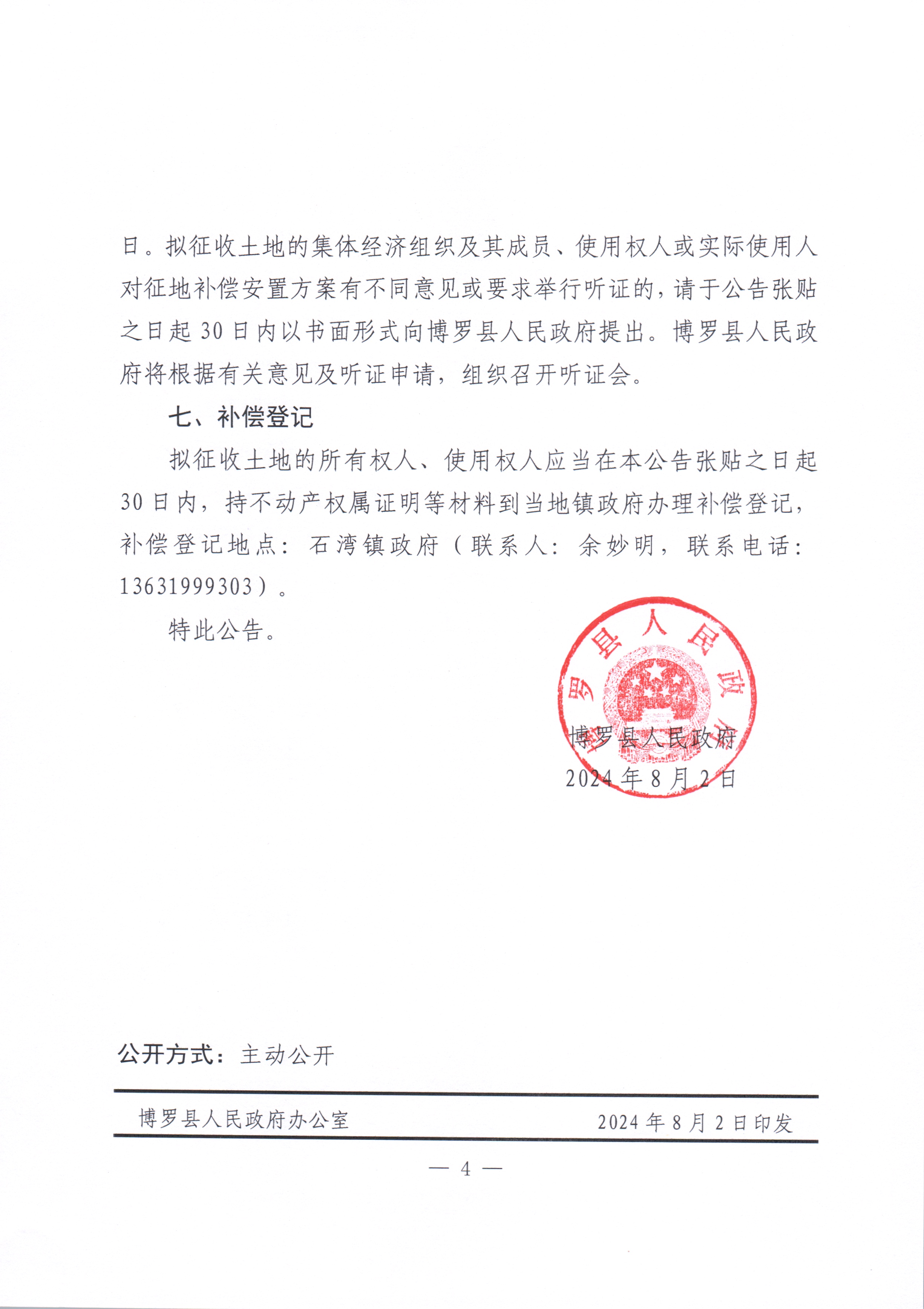 2024-24補償安置方案公告_頁面_4.jpg