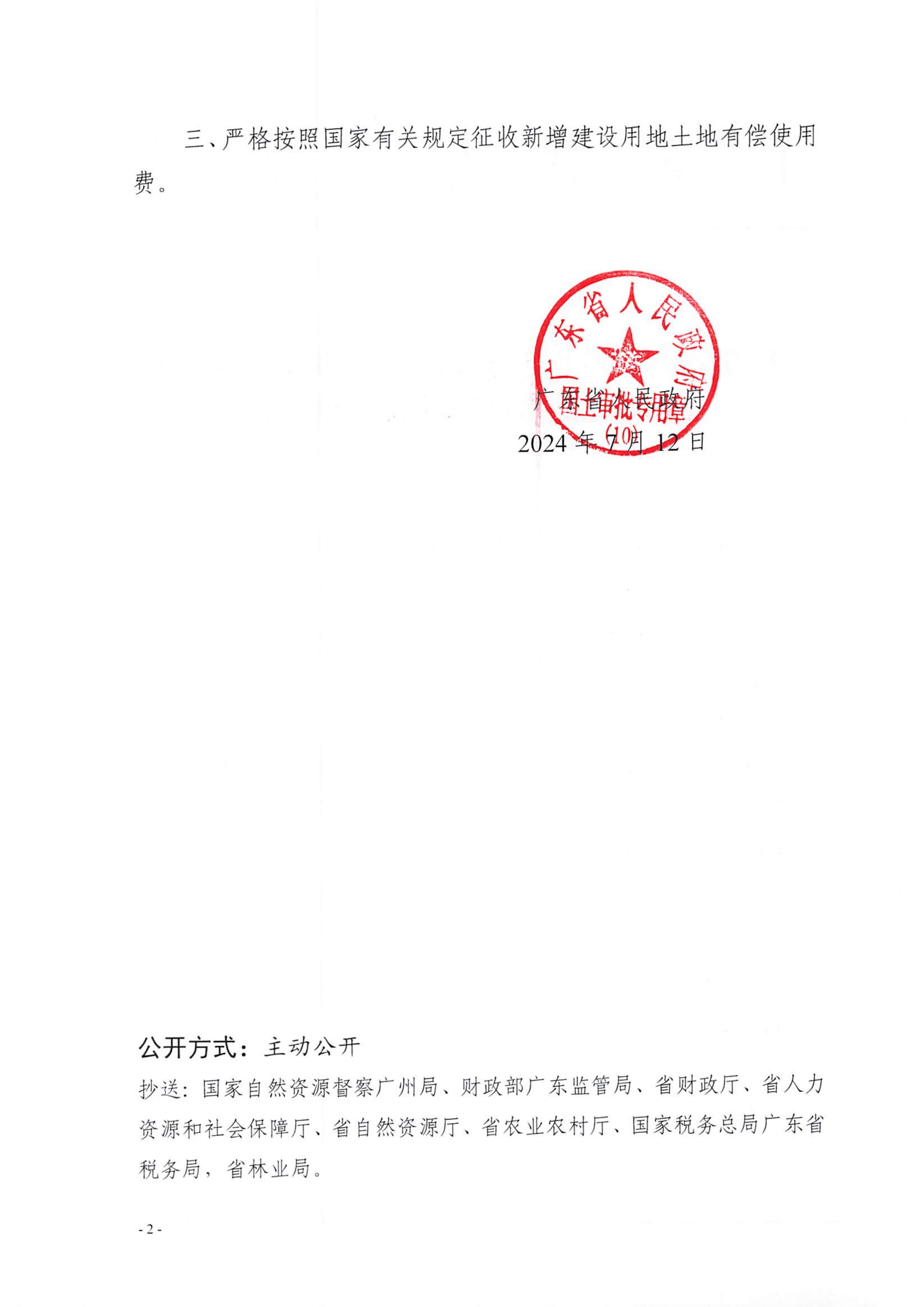粵府土審（10）〔2024〕114號(hào)，博羅縣2023-50批次_01.jpg